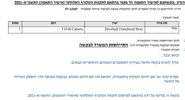 משרד התקשורת.JPG
