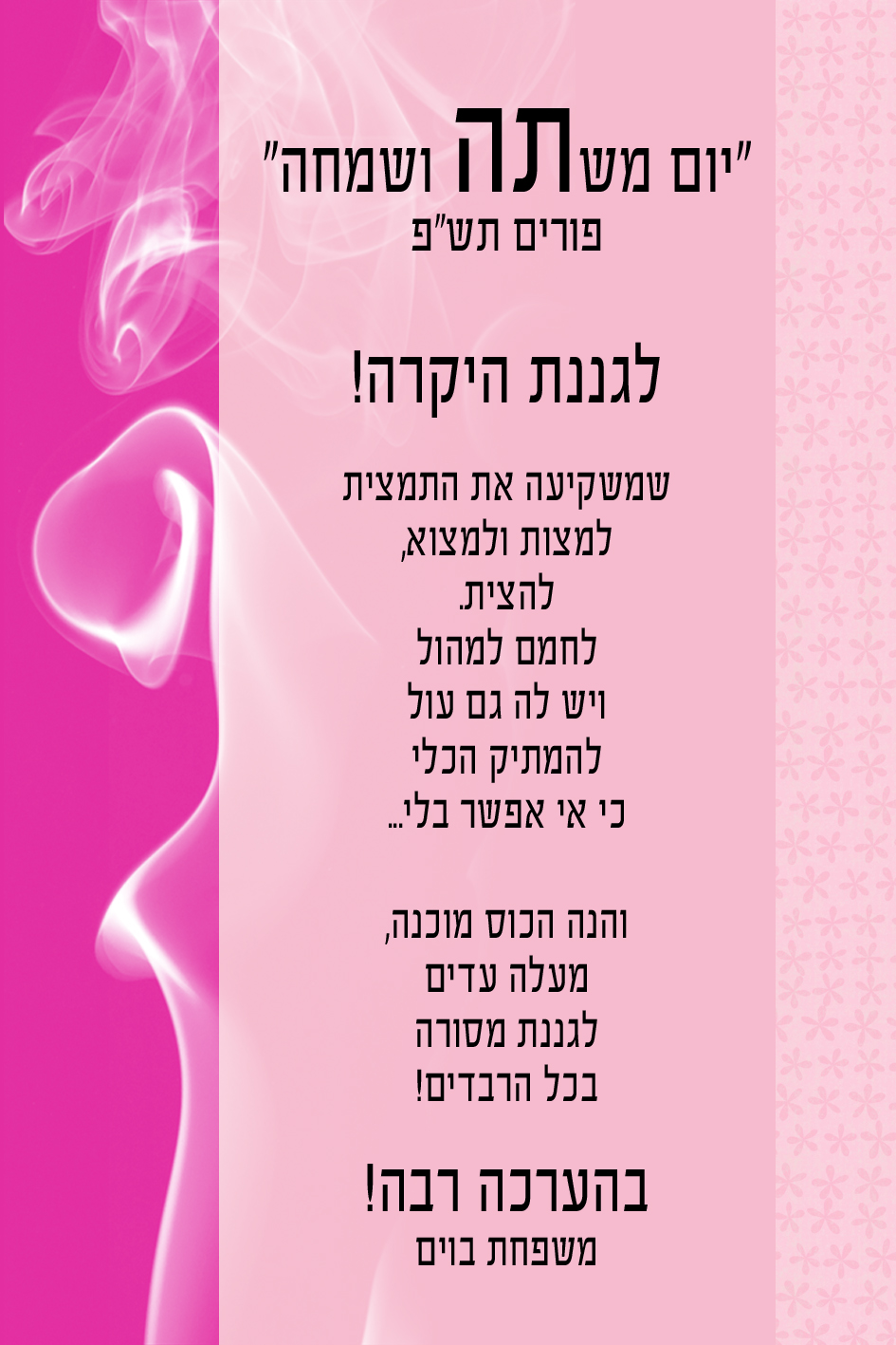 משתה גננות.jpg