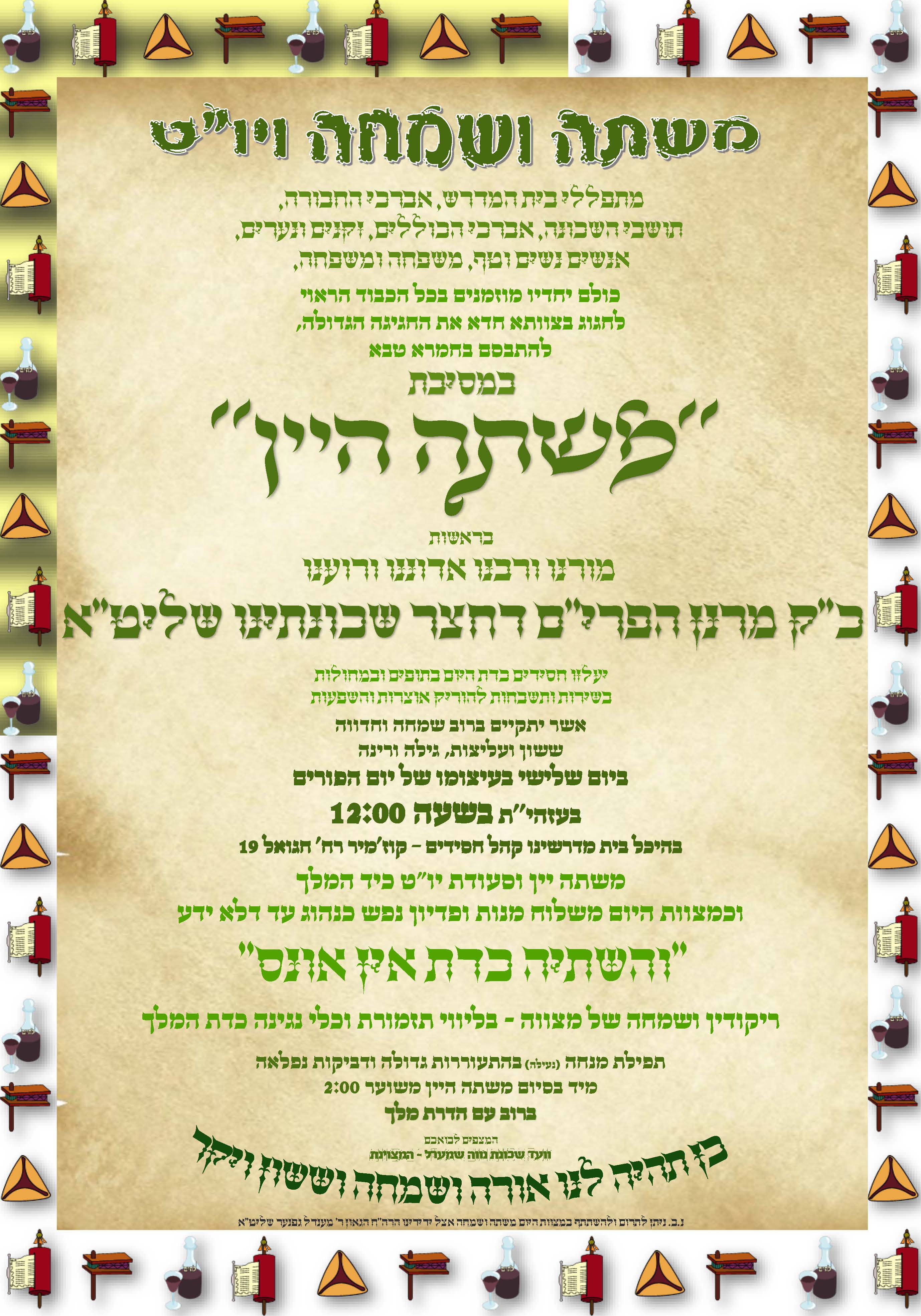 משתה היין גליון.jpg