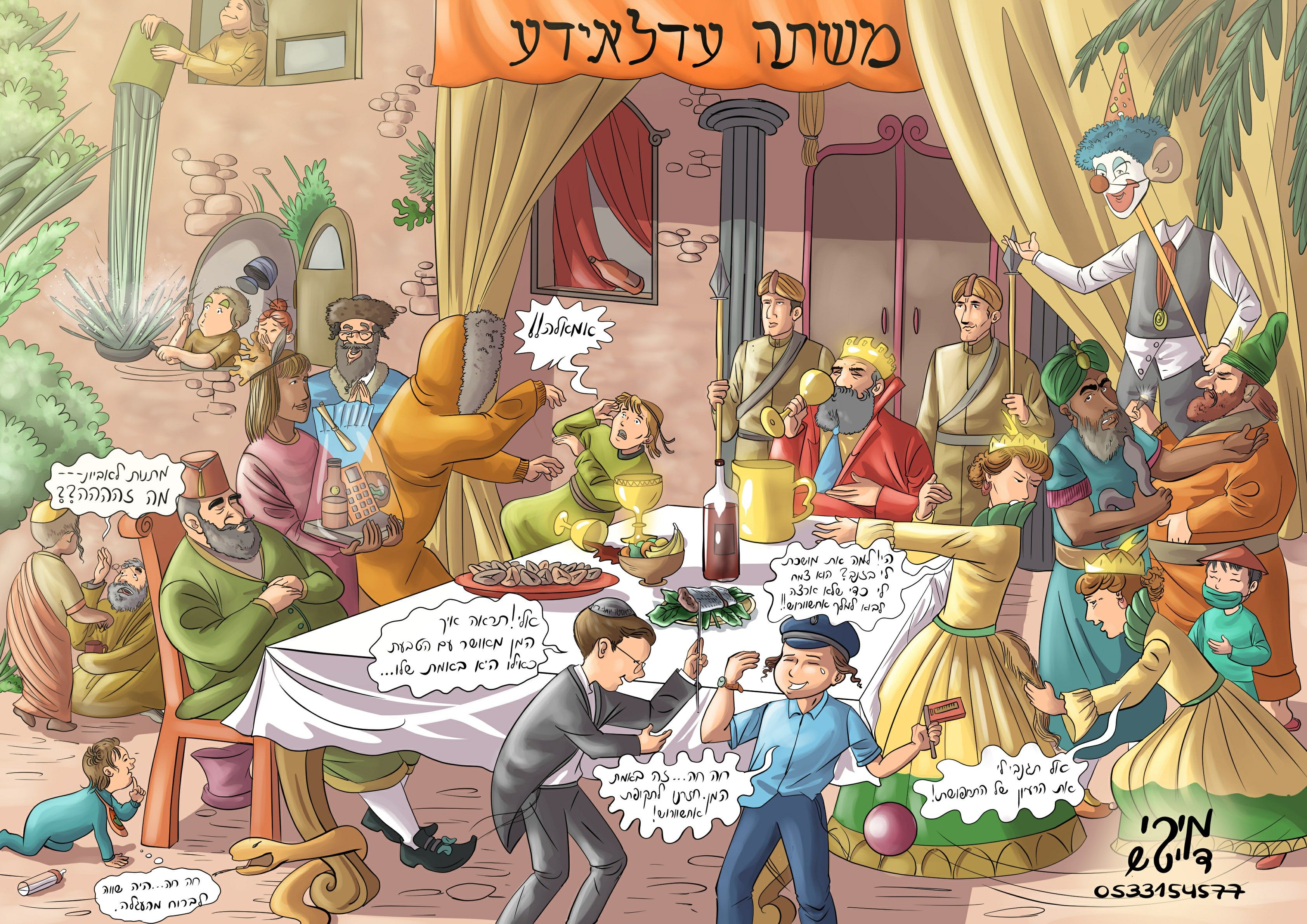 משתה עדלאידע.jpg