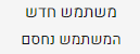 משתמש נחסם.png