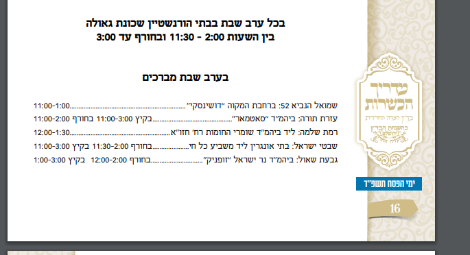 מתוך מדריך הכשרות של העדה תשפד.PNG