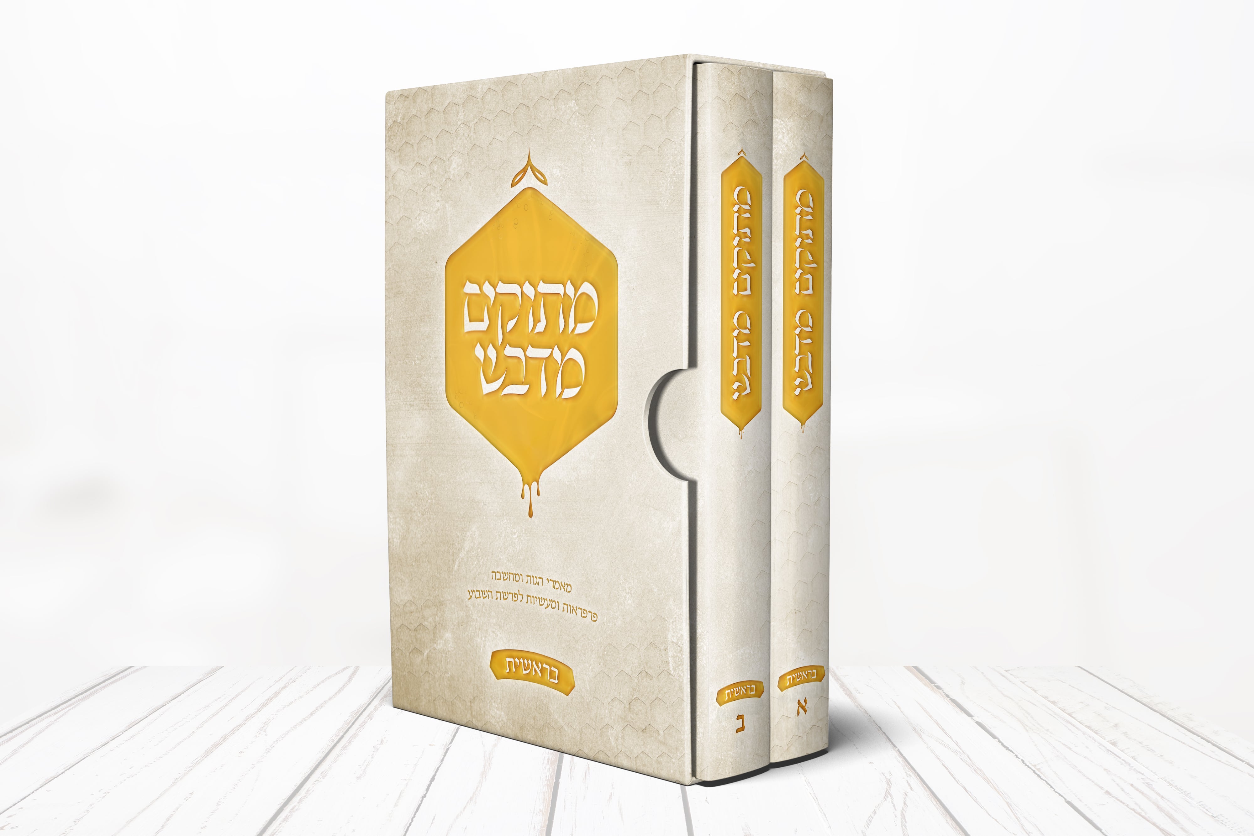 מתוקים מדבש-min (4).jpg