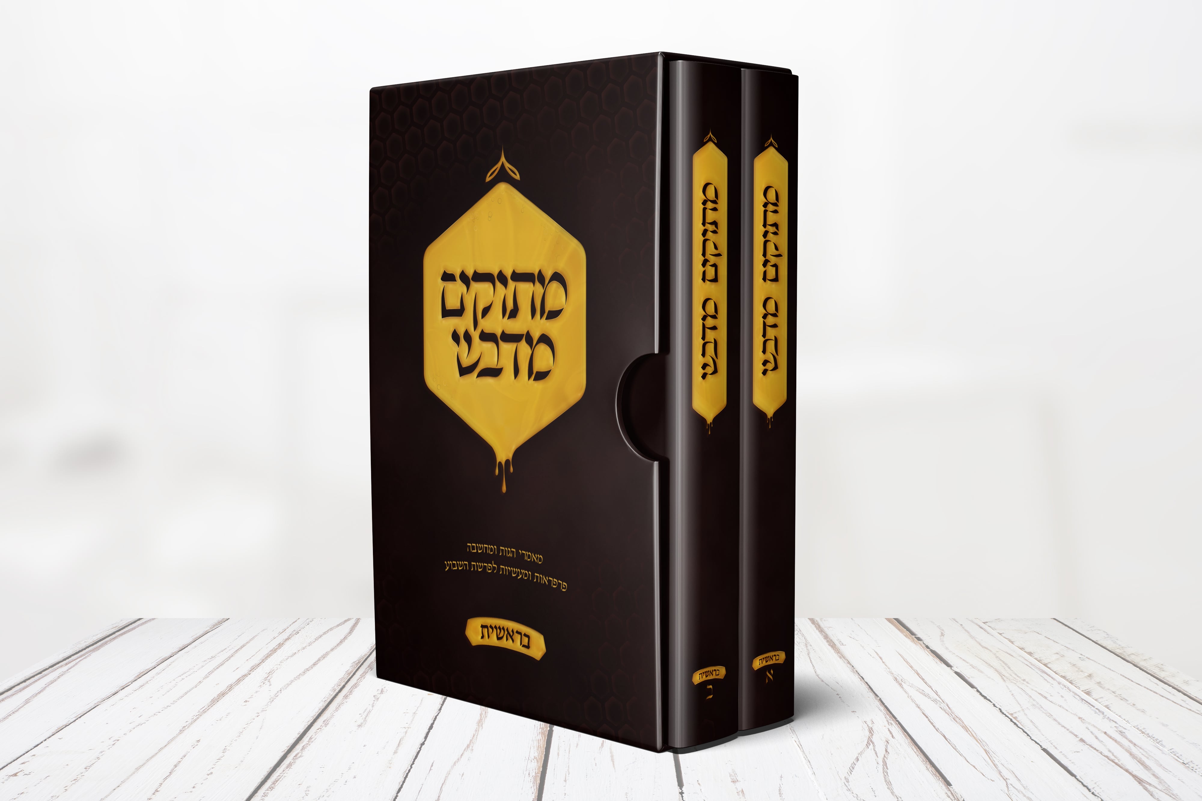 מתוקים מדבש-min (4).jpg