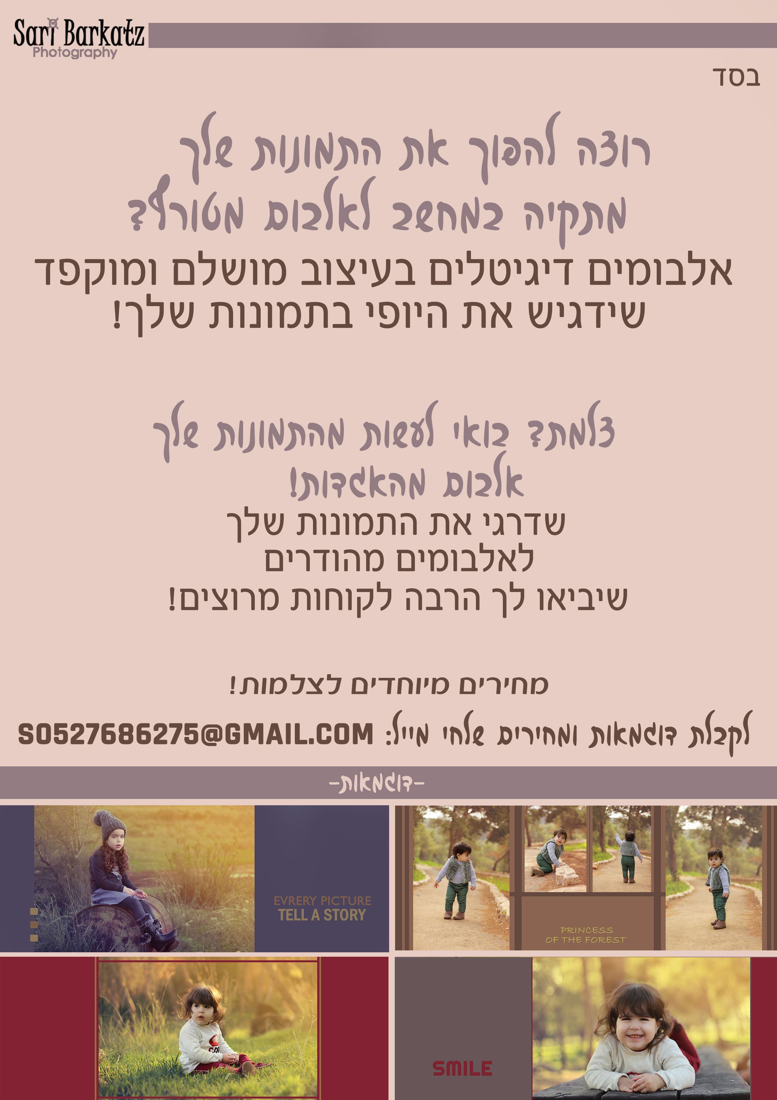 מתוקן פרסומת אלבומים מוכן.jpg