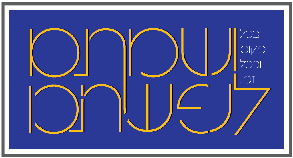 מתוקן תהילה.png