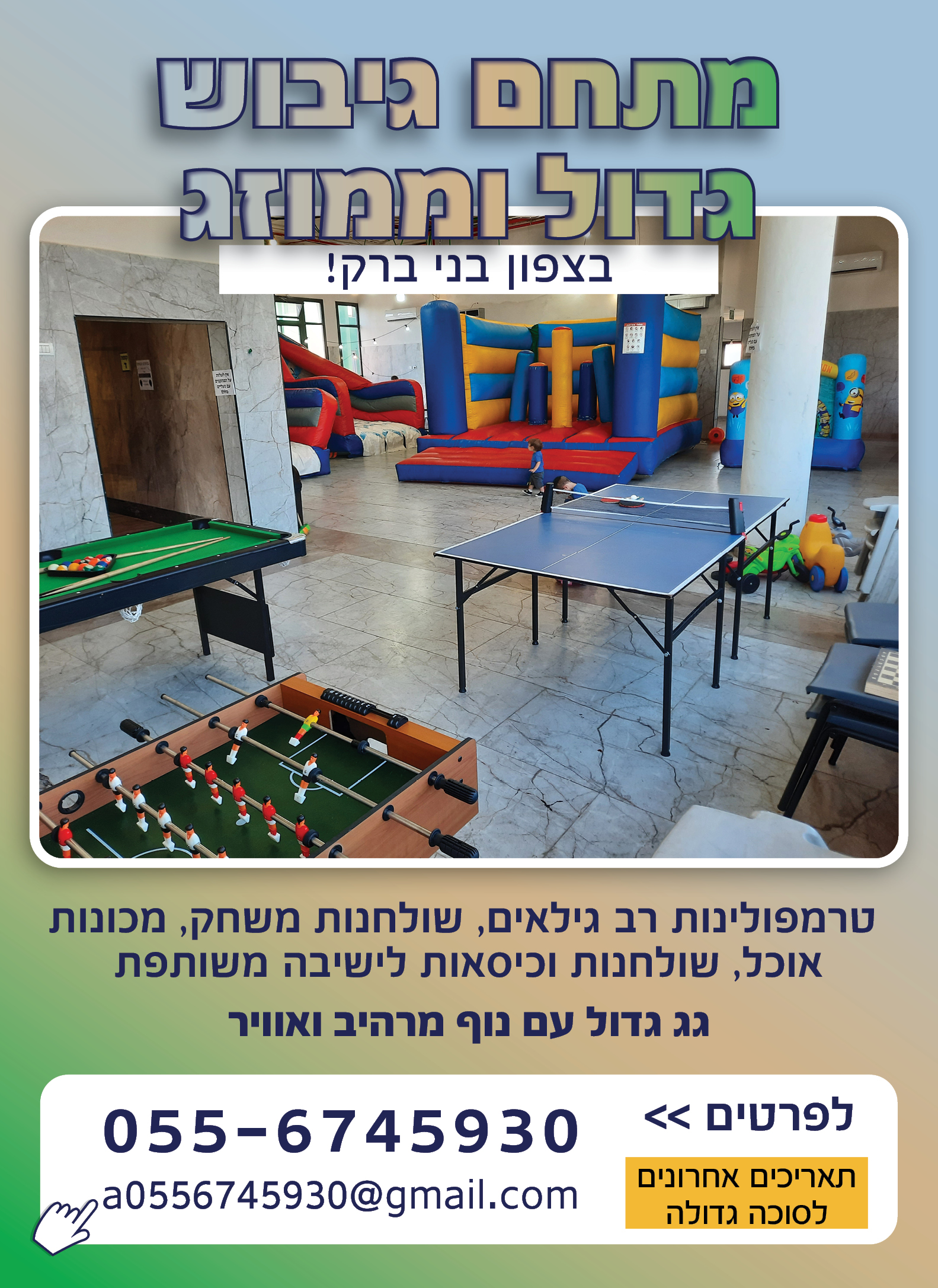 מתחם גיבוש (1).jpg