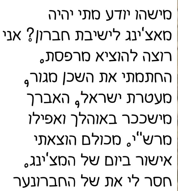 מתי המאצ'ינג הבא.JPG