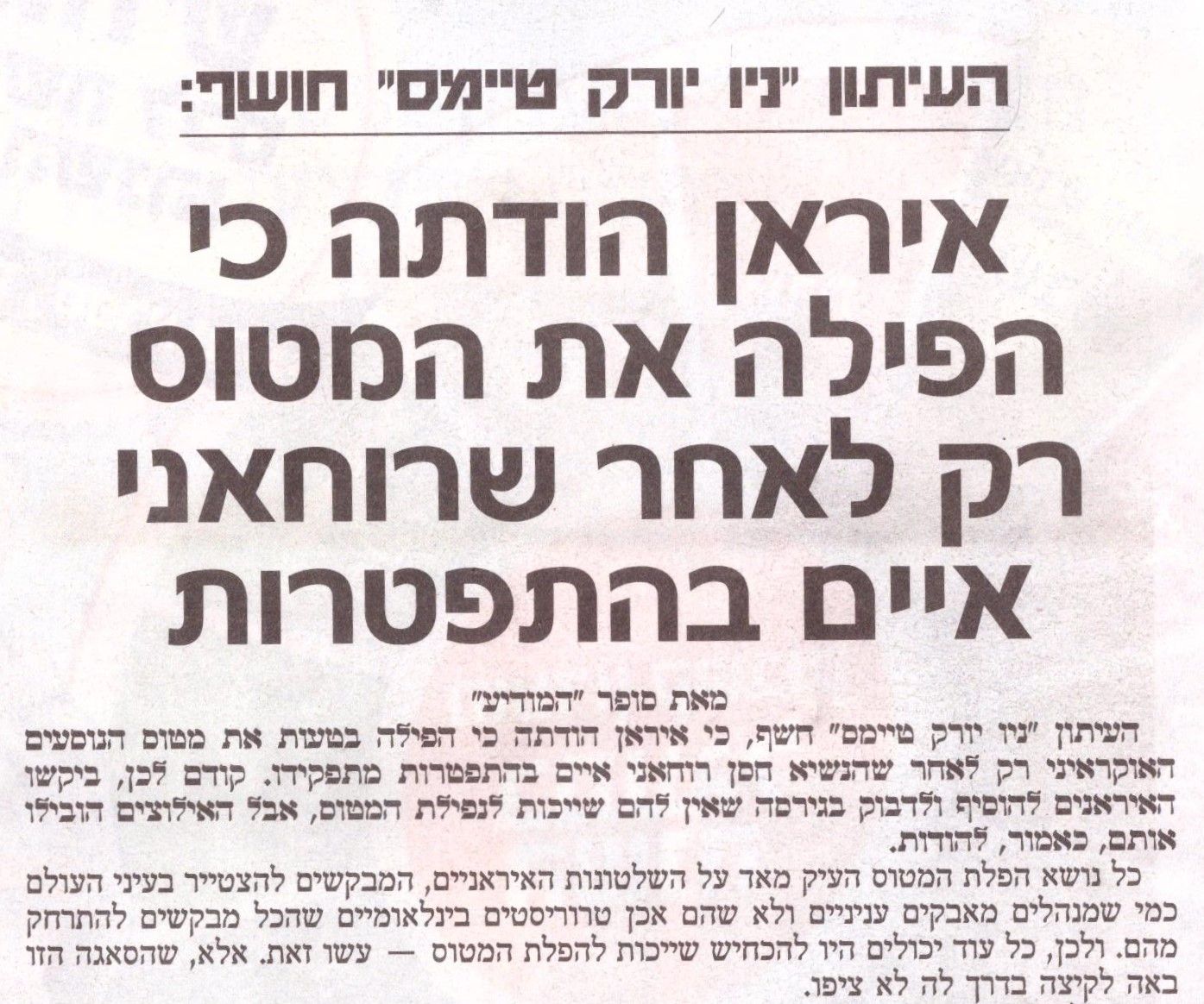 מתי הפילה איראן את המטוס.jpg