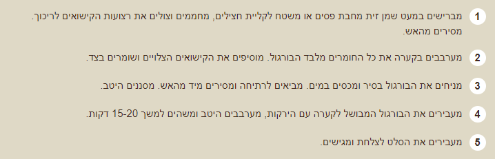 מתכון בורגול.PNG