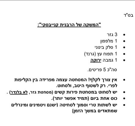 מתכון המשקה של הרבנית קנייבסקי.JPG