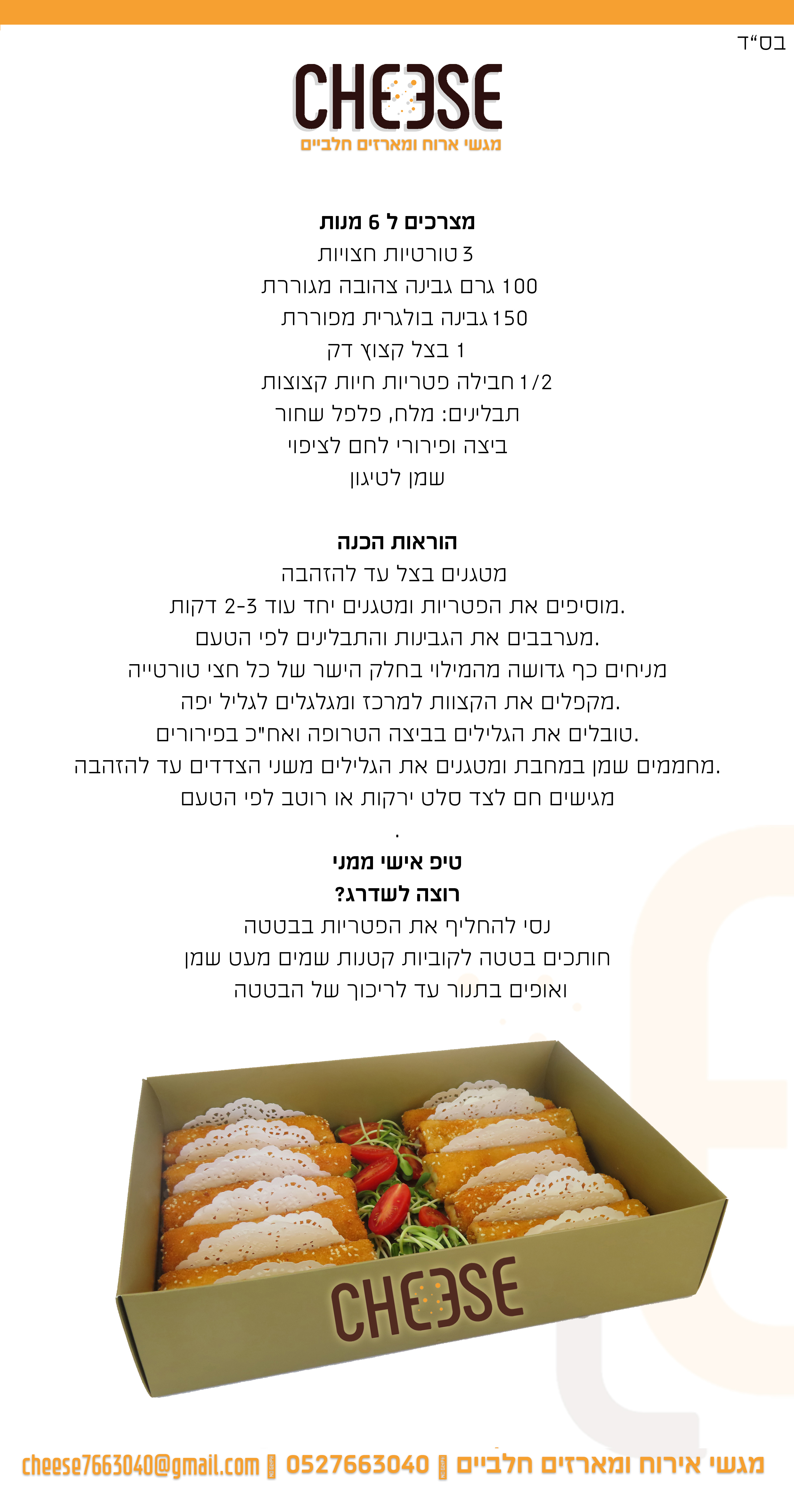 מתכון טורטיה.jpg