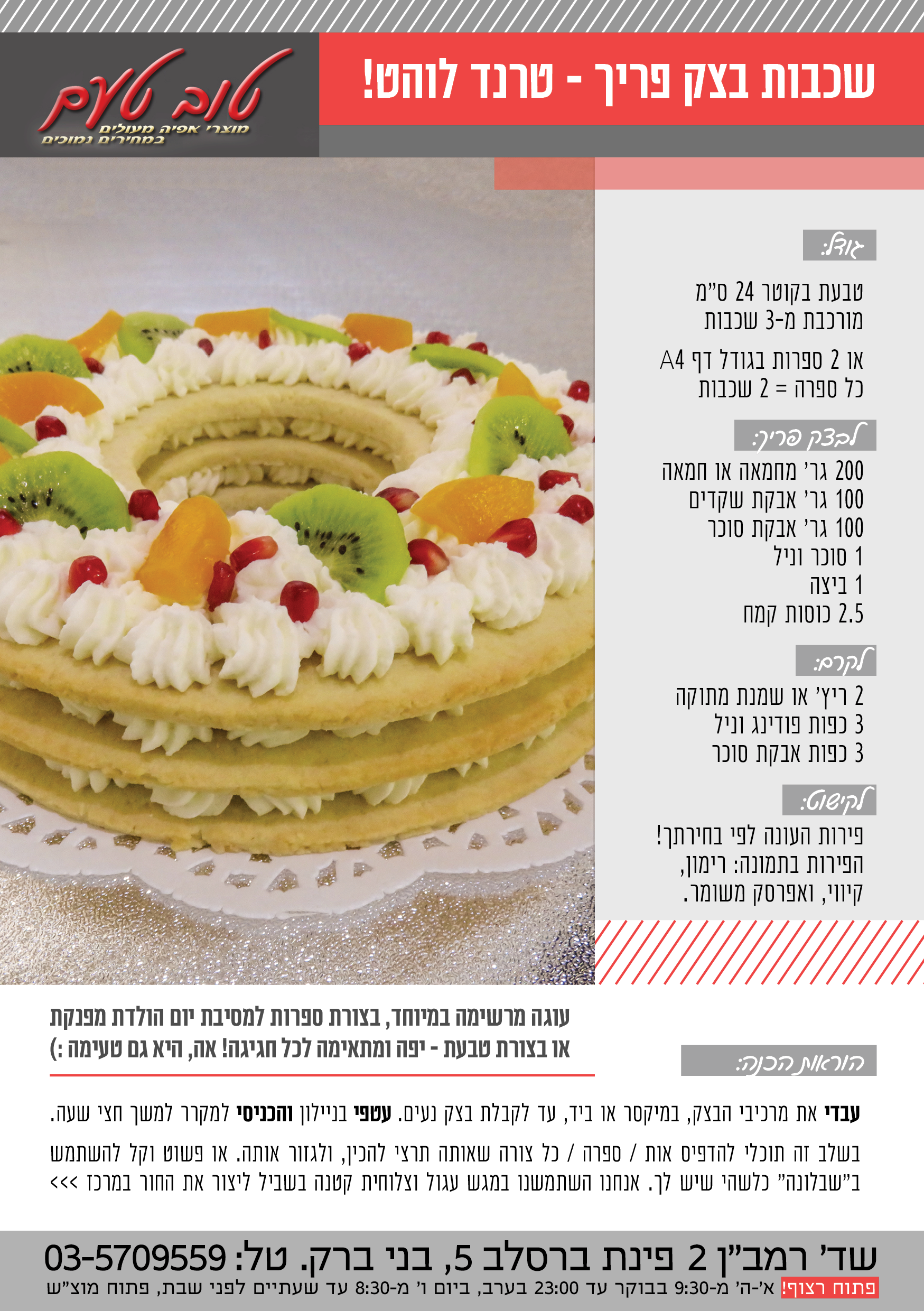 מתכון טרנד שכבות.png