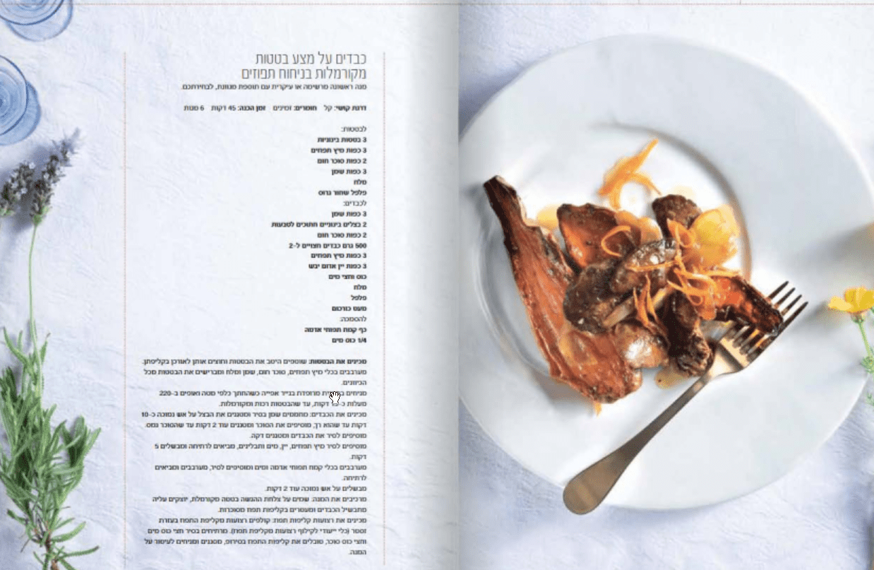 מתכון כבד.png