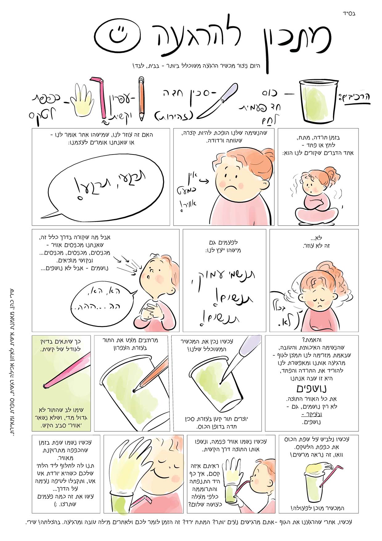 מתכון להרגעה.jpg