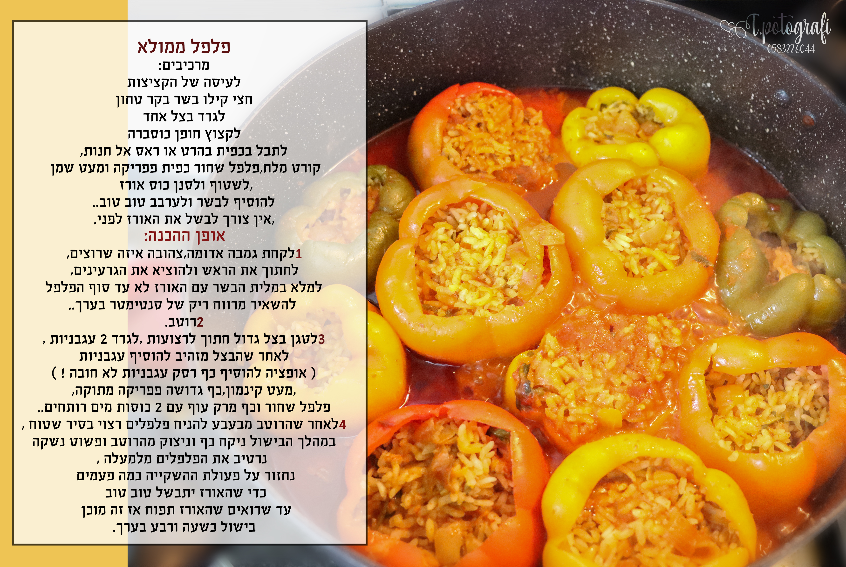 מתכון פלפל ממולא טעים !!!!.jpg