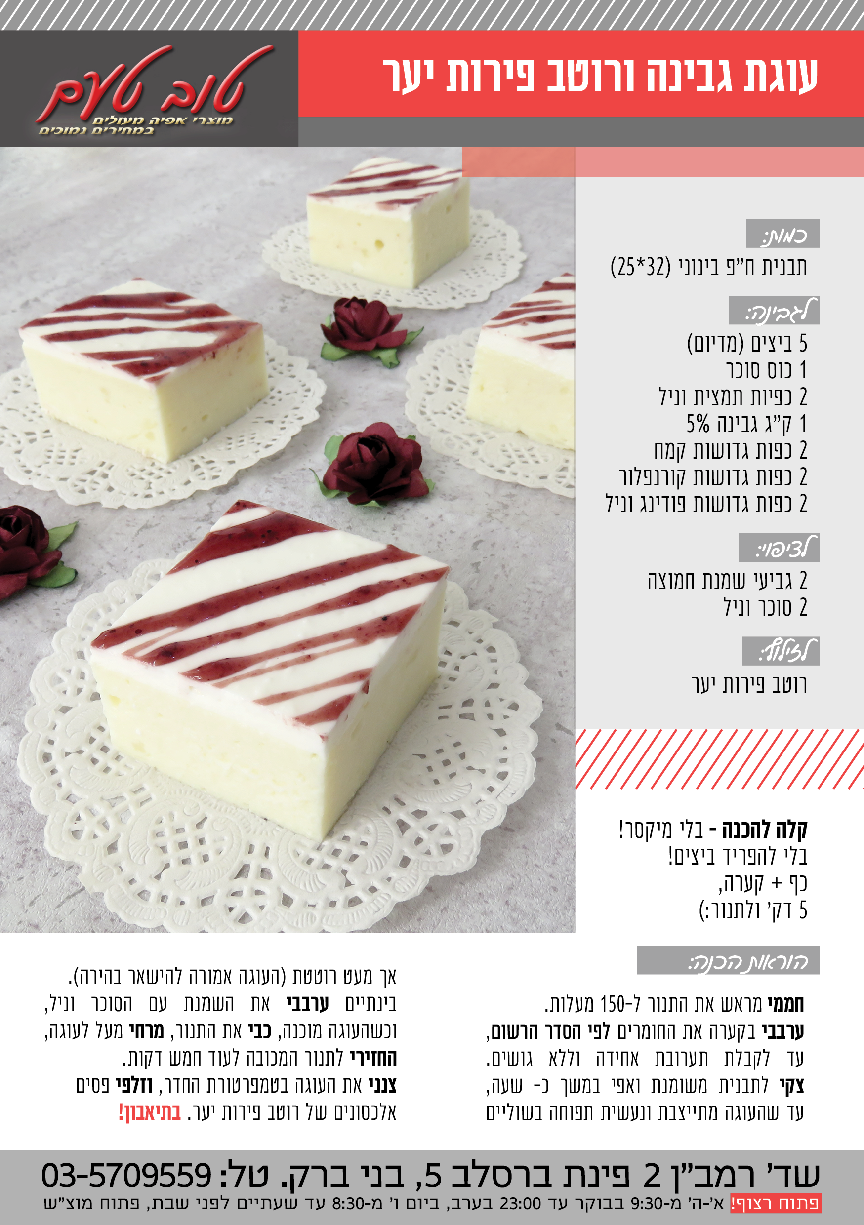 מתכונים שבועות 2.png