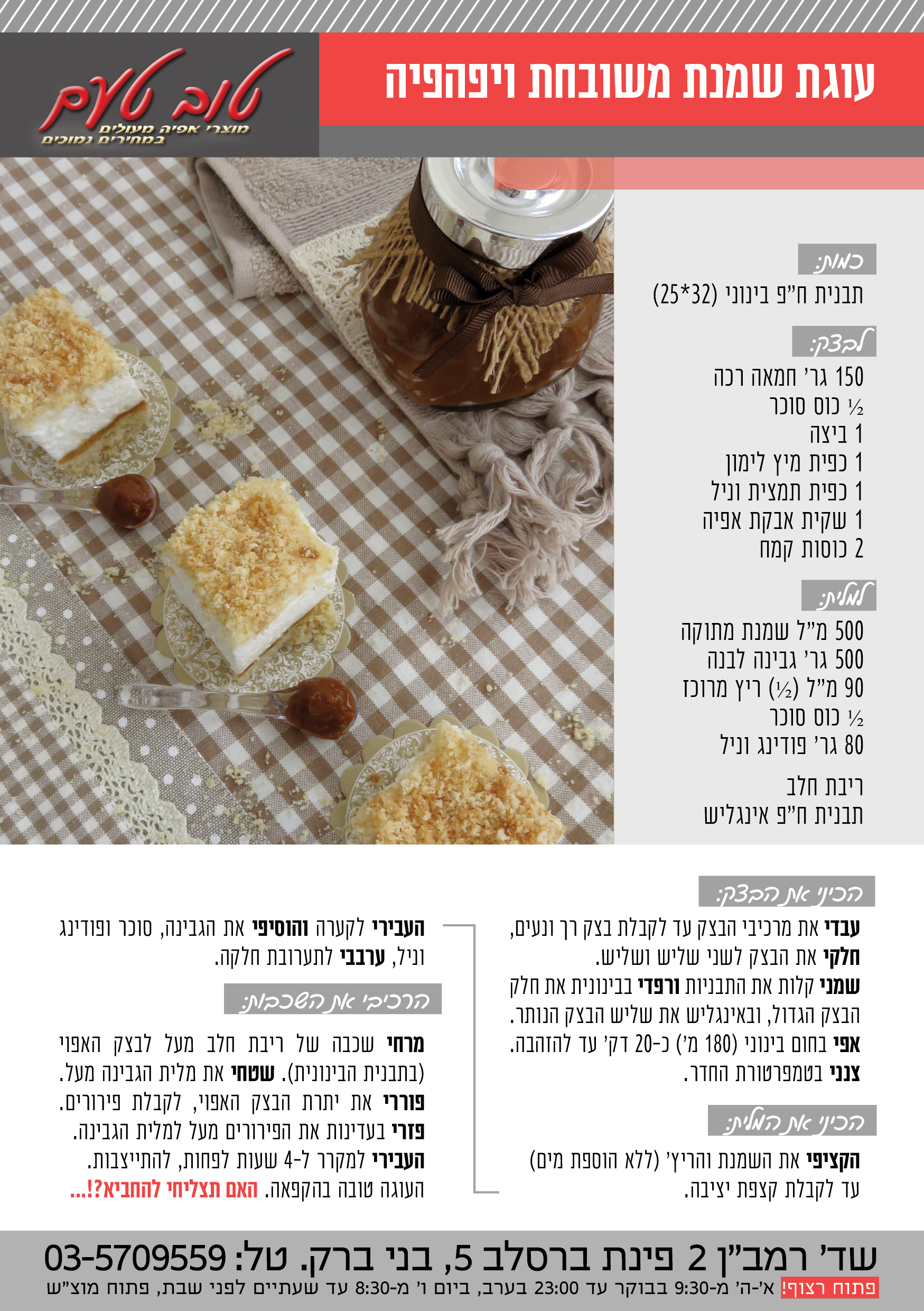 מתכונים שבועות .png