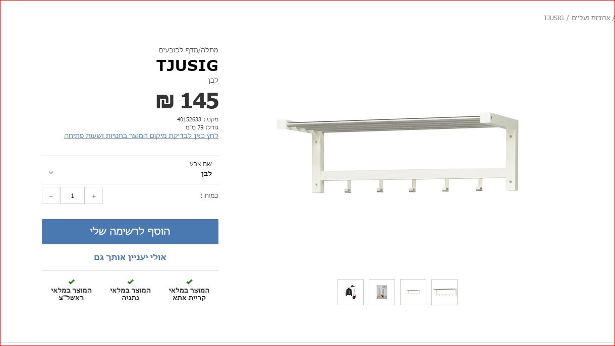 מתלה איקא.JPG