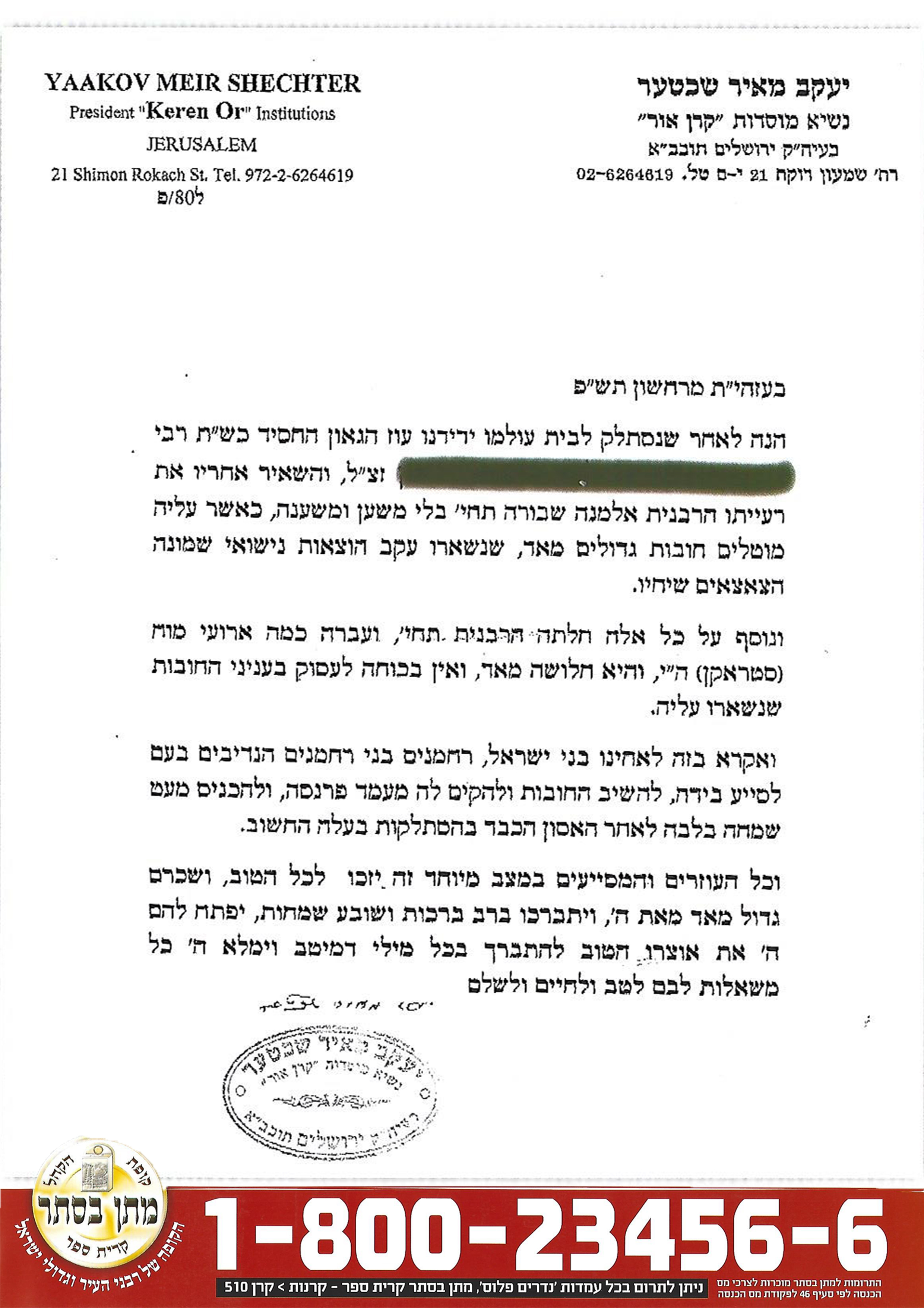 מתן בסתר, מכתב הגרי''מ.jpg