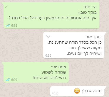 מתן התקבל לעבודה.PNG