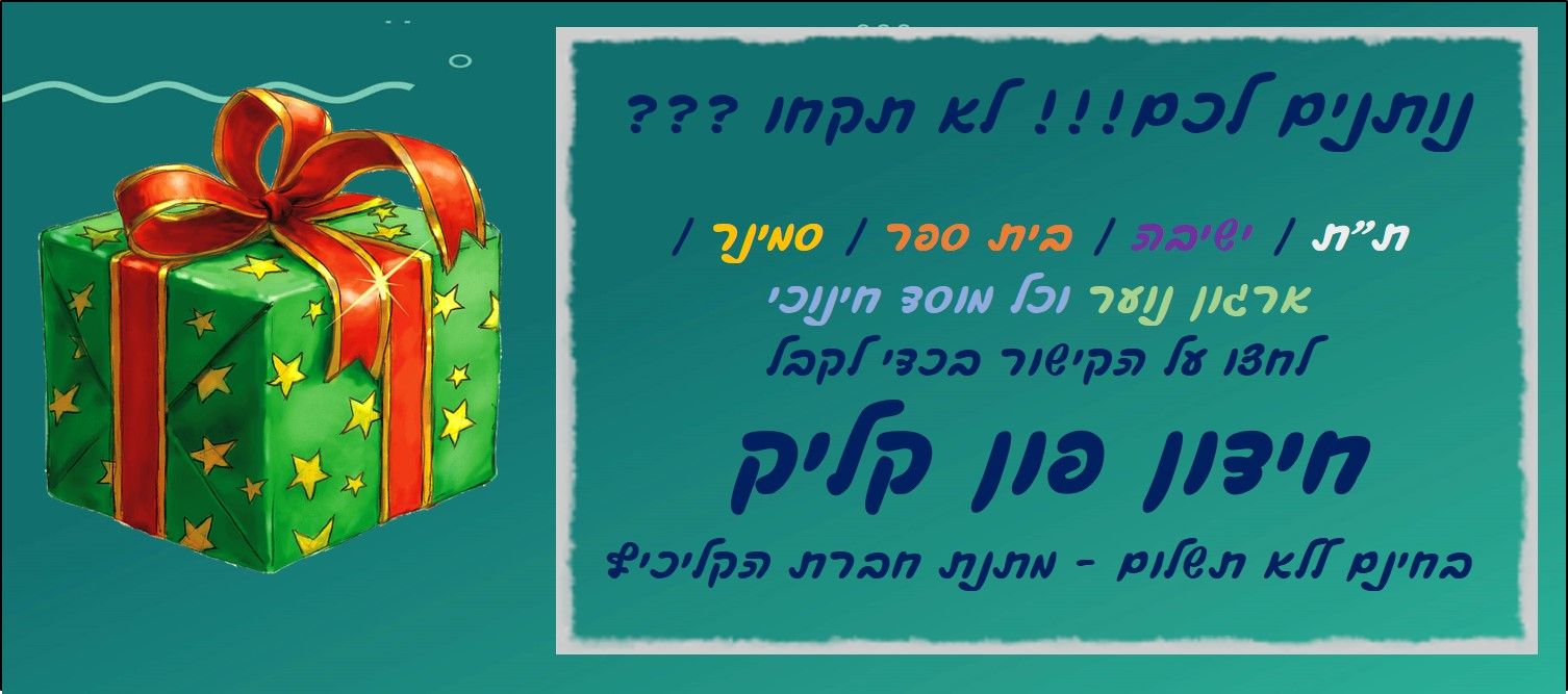 מתנה לחגים.jpg