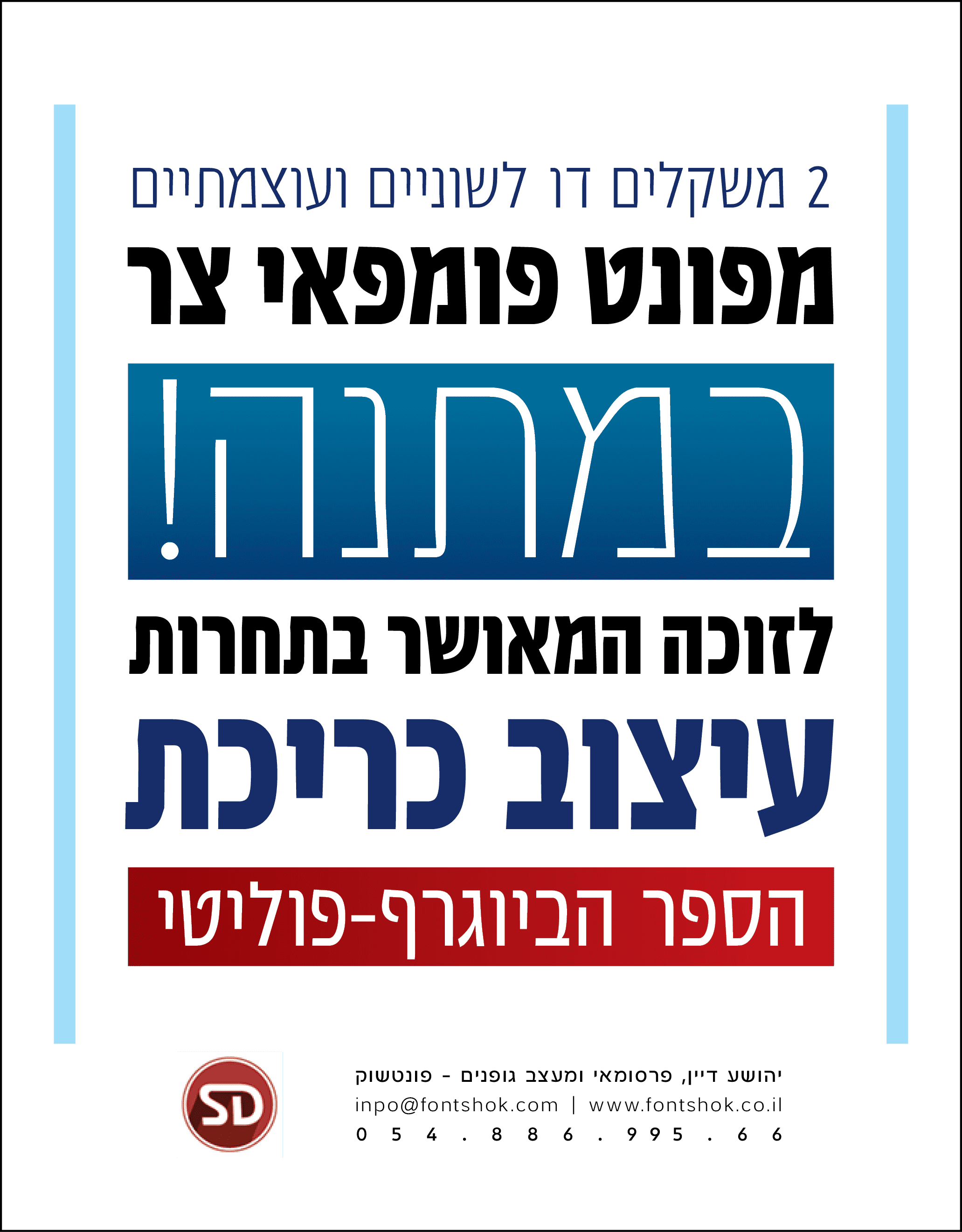 מתנה לעיצוב כריכה פוליטית.png