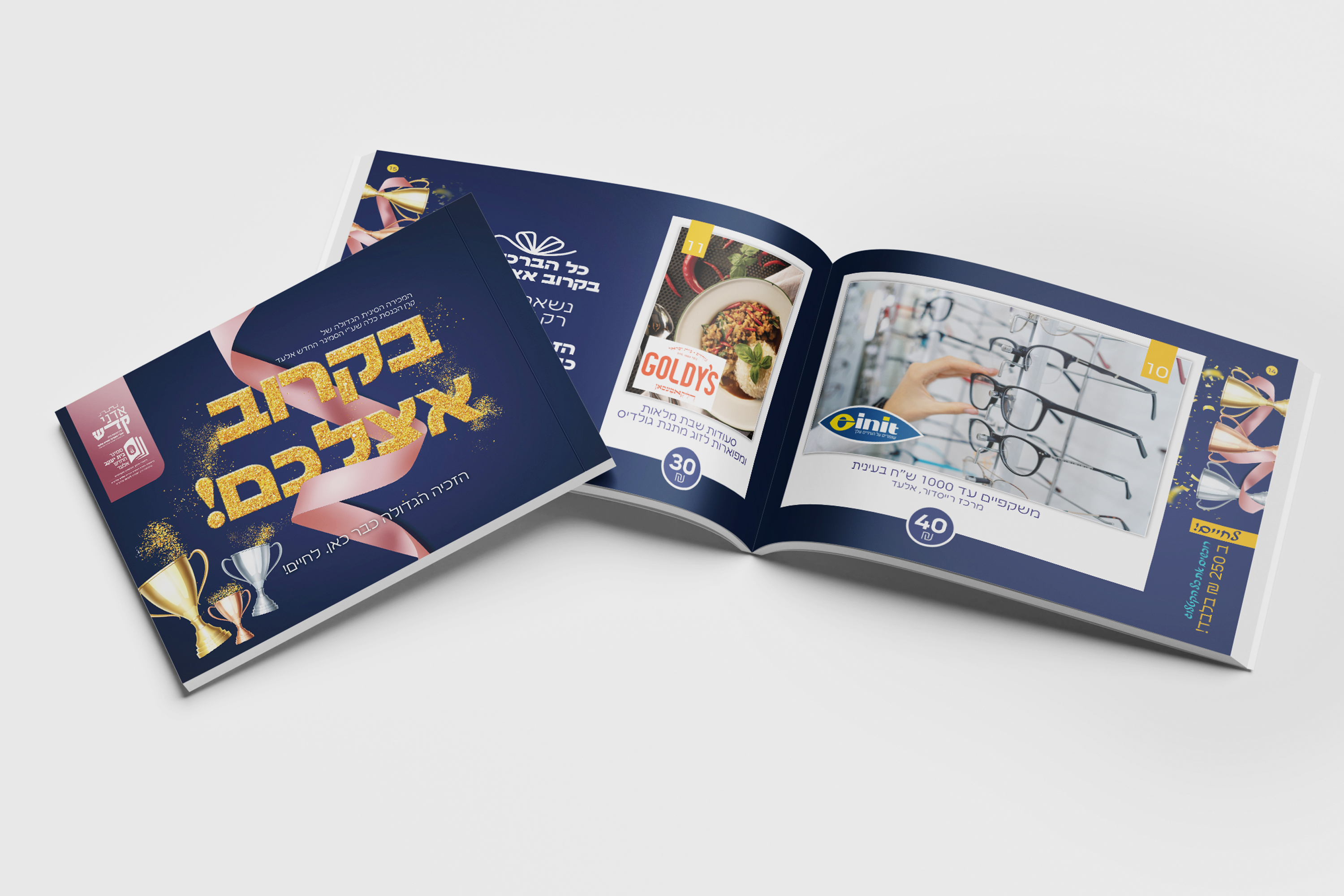 מתנות וכריכה.jpg