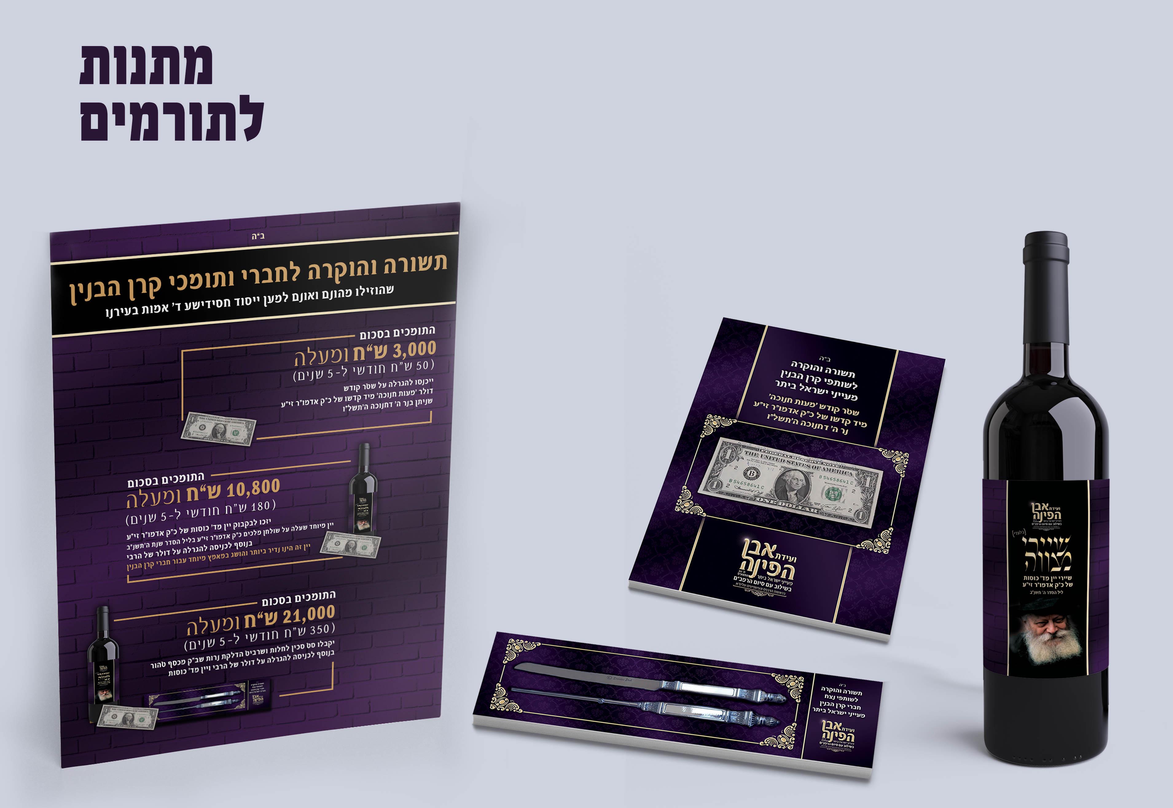 מתנות לתורמים.jpg