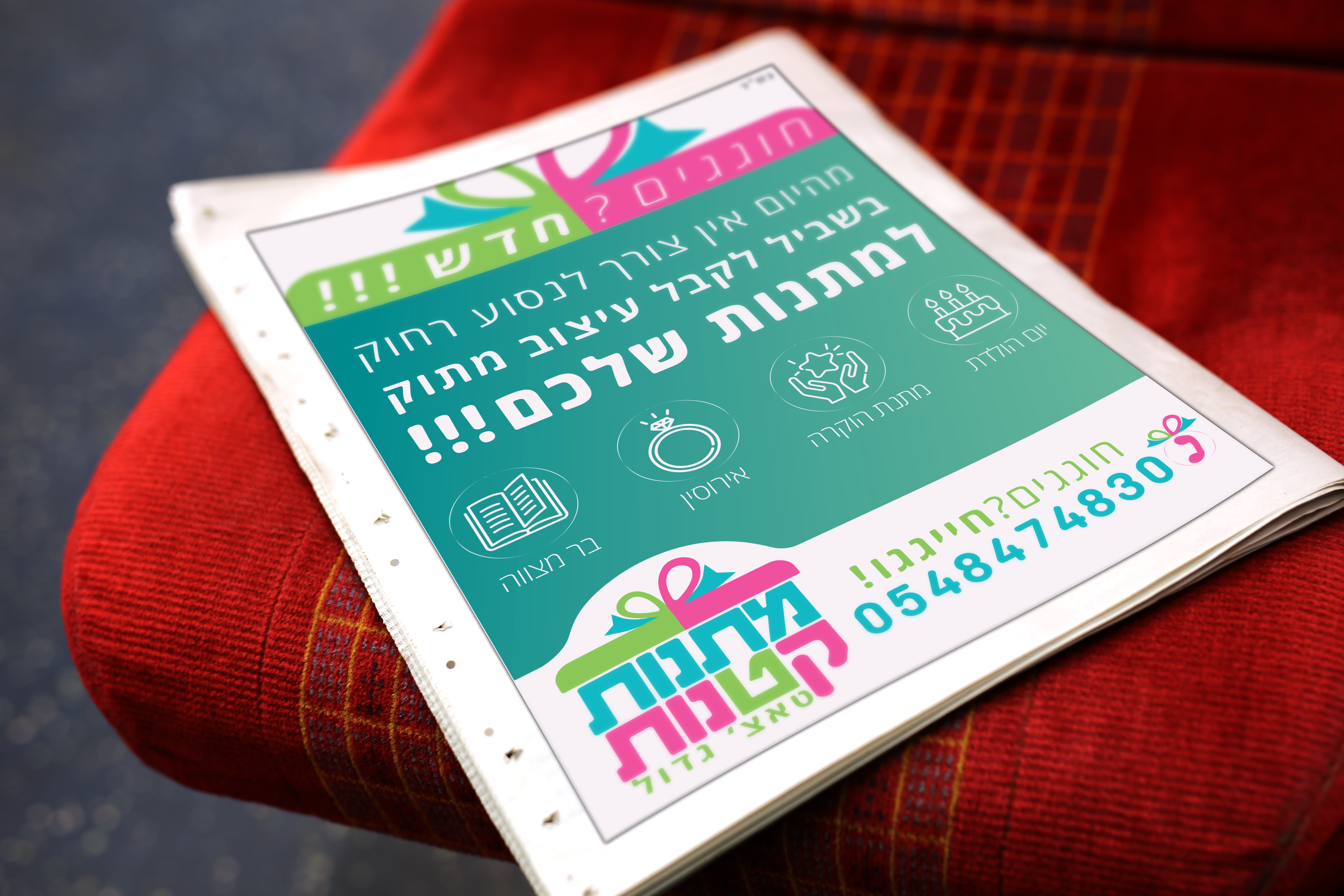 מתנות קטנות מודעה עיתון הדפסה.png