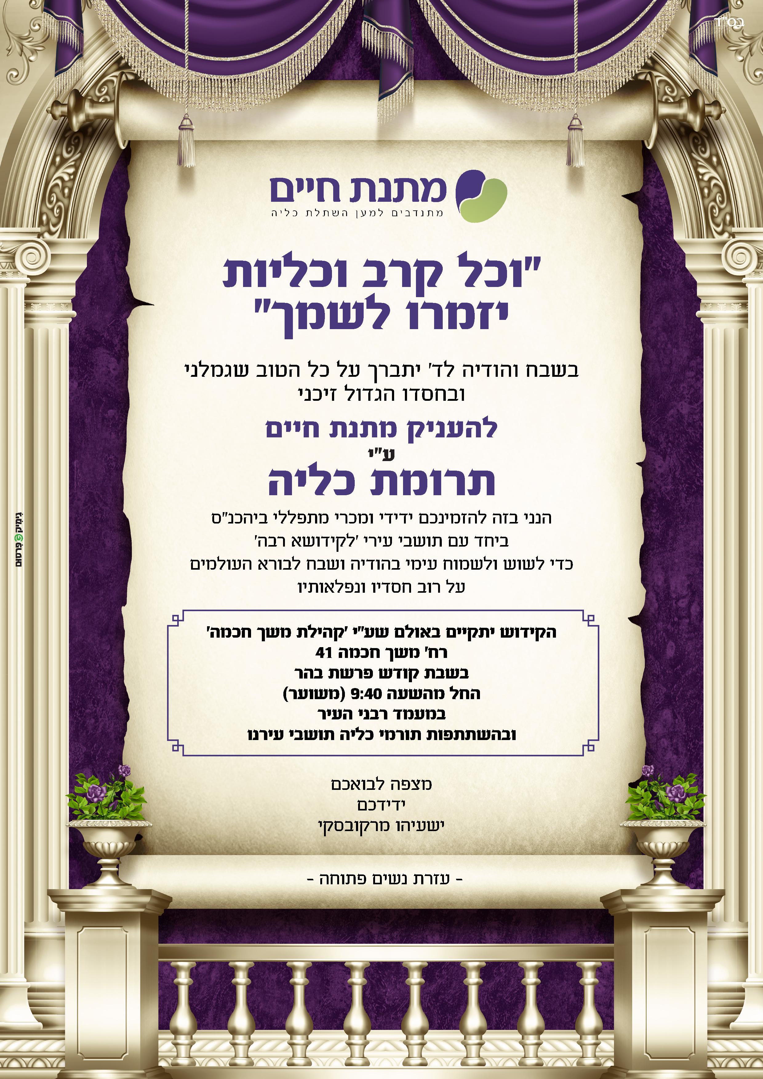 מתנת חיים אייר.jpg