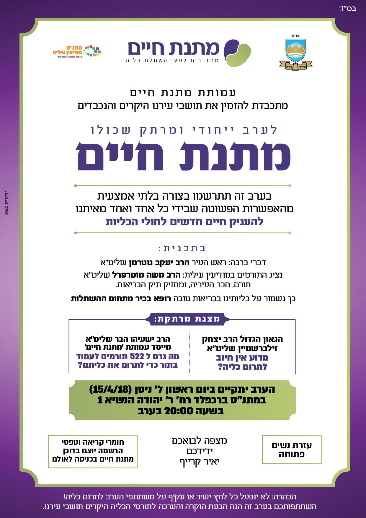 מתנת חיים ברכפלד.jpg