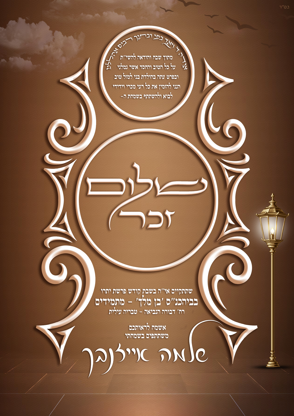 מ-ז-ל  ט-ו-ב.jpg