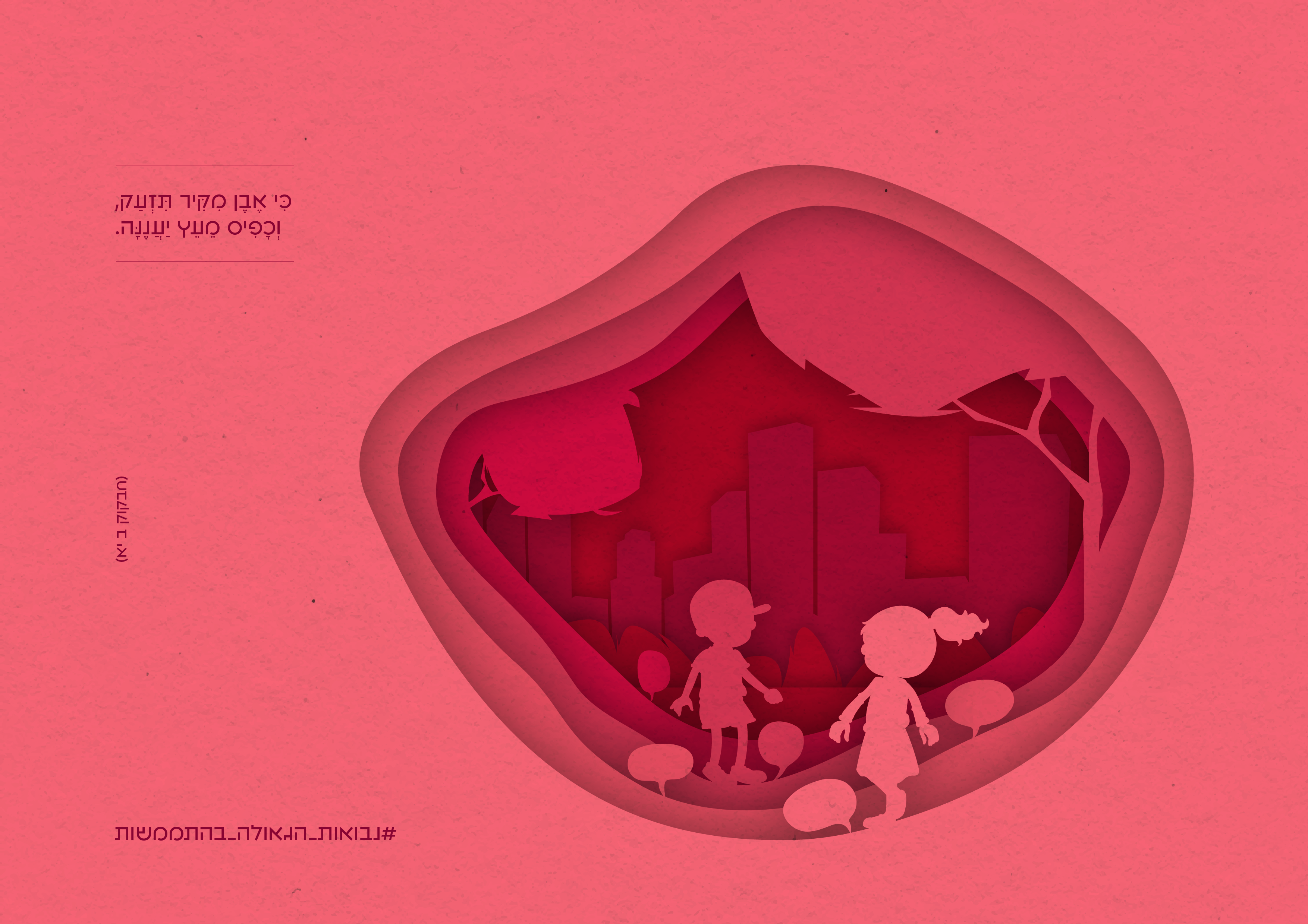 נבואות_אבן מקיר תזעק.jpg