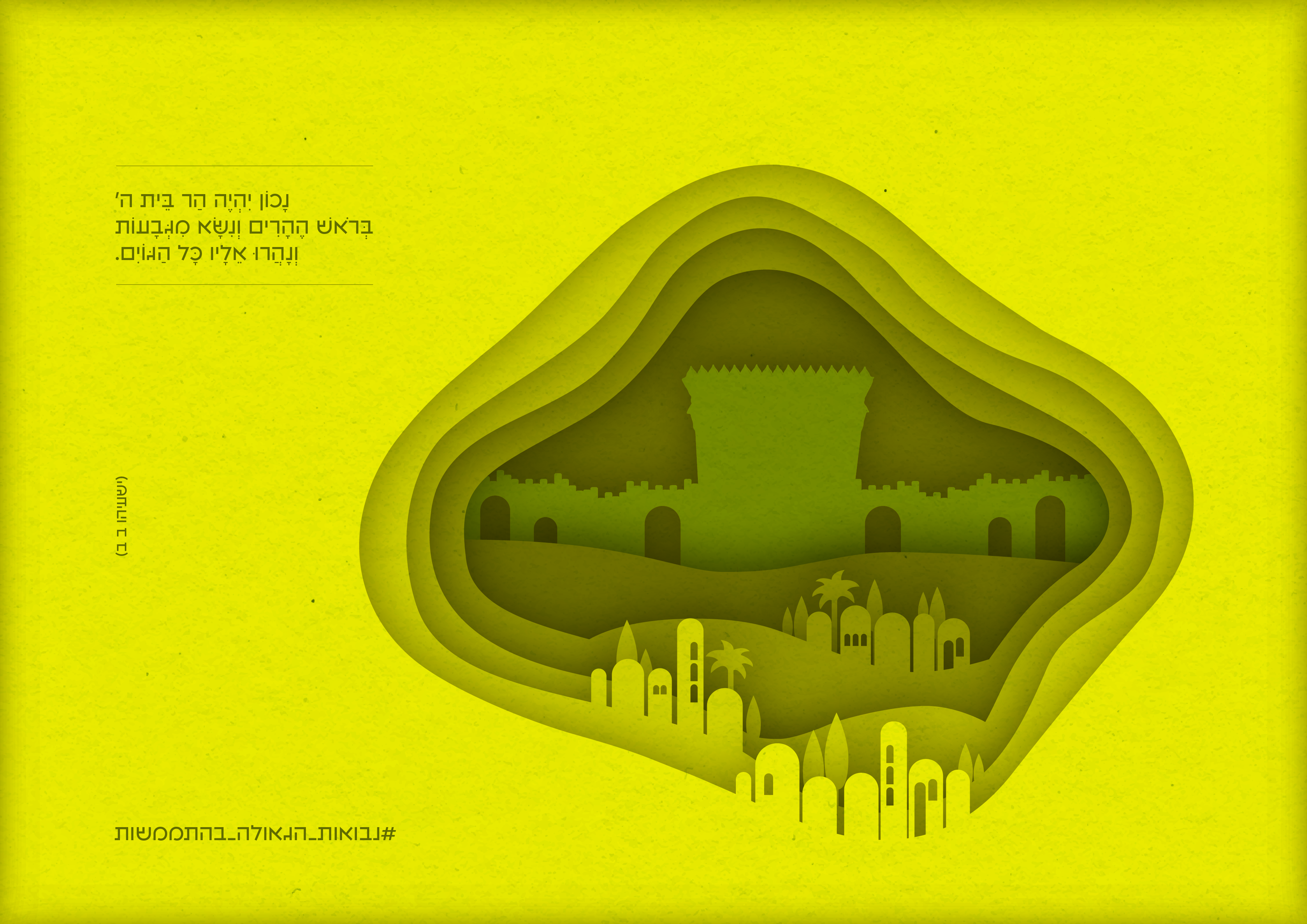 נבואות_בית המקדש השלישי.jpg