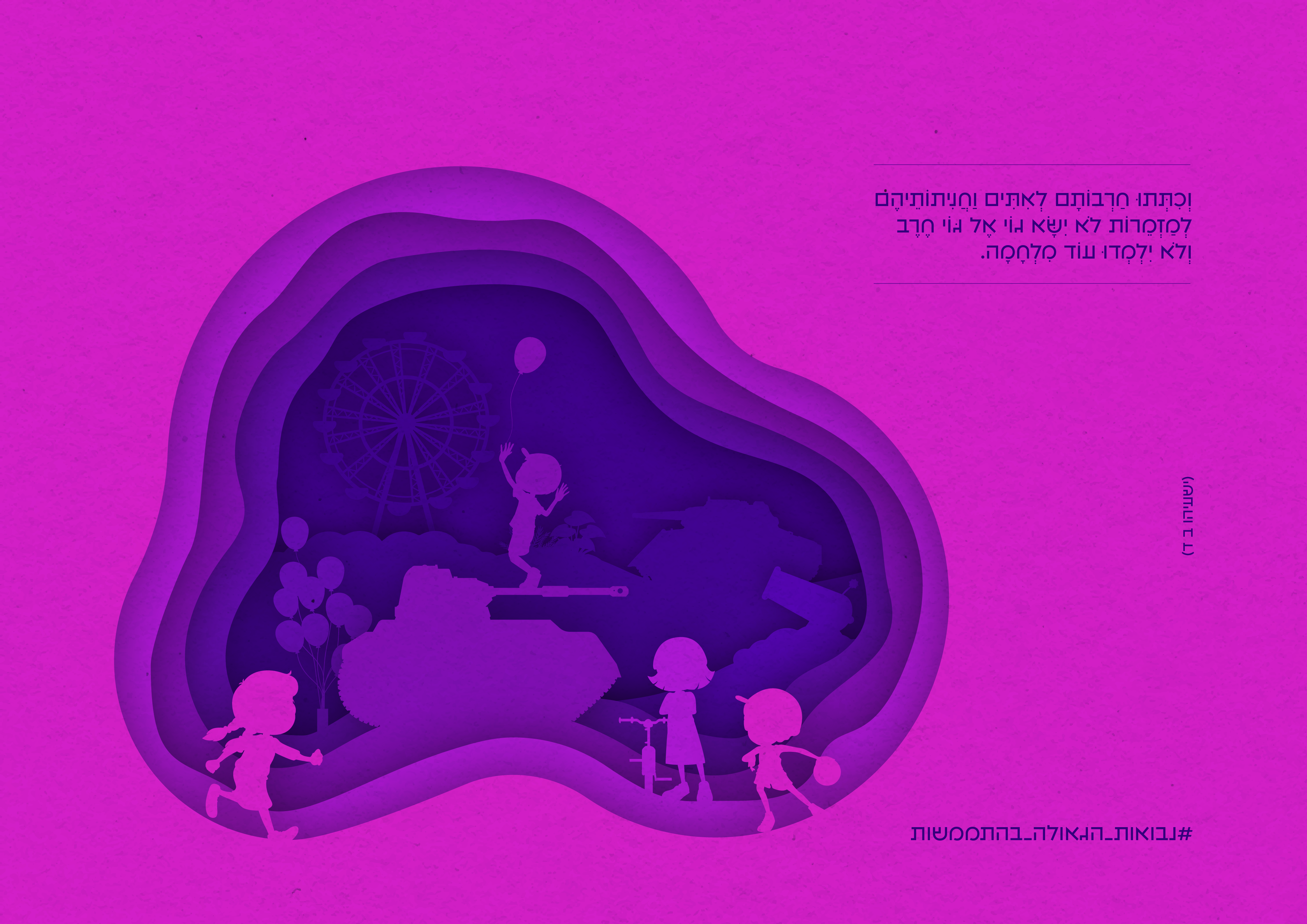 נבואות_וכתתו חרבותם לאיתים.jpg