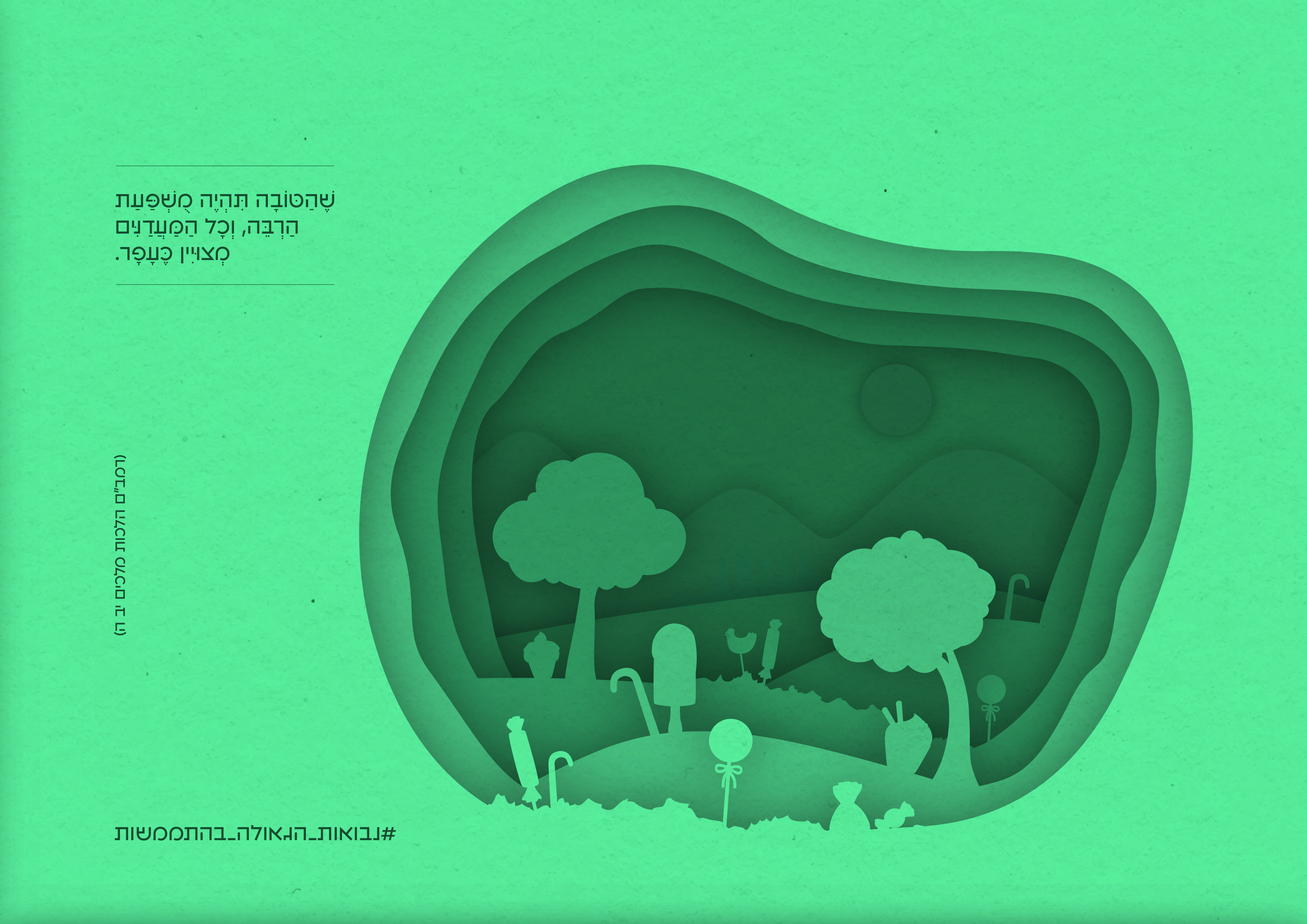 נבואות_מעדנים מצויים כעפר.jpg