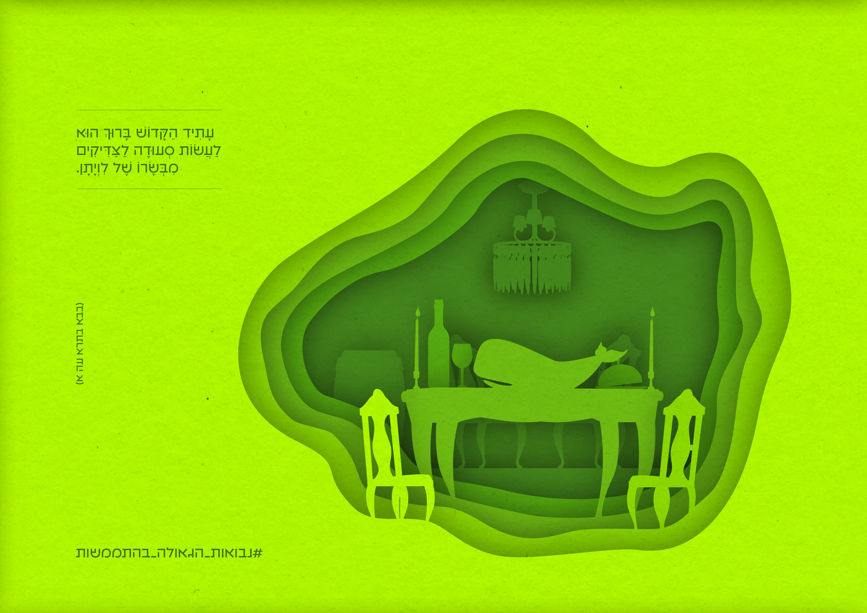 נבואות_סעודת שור הבר והלוויתן.jpg