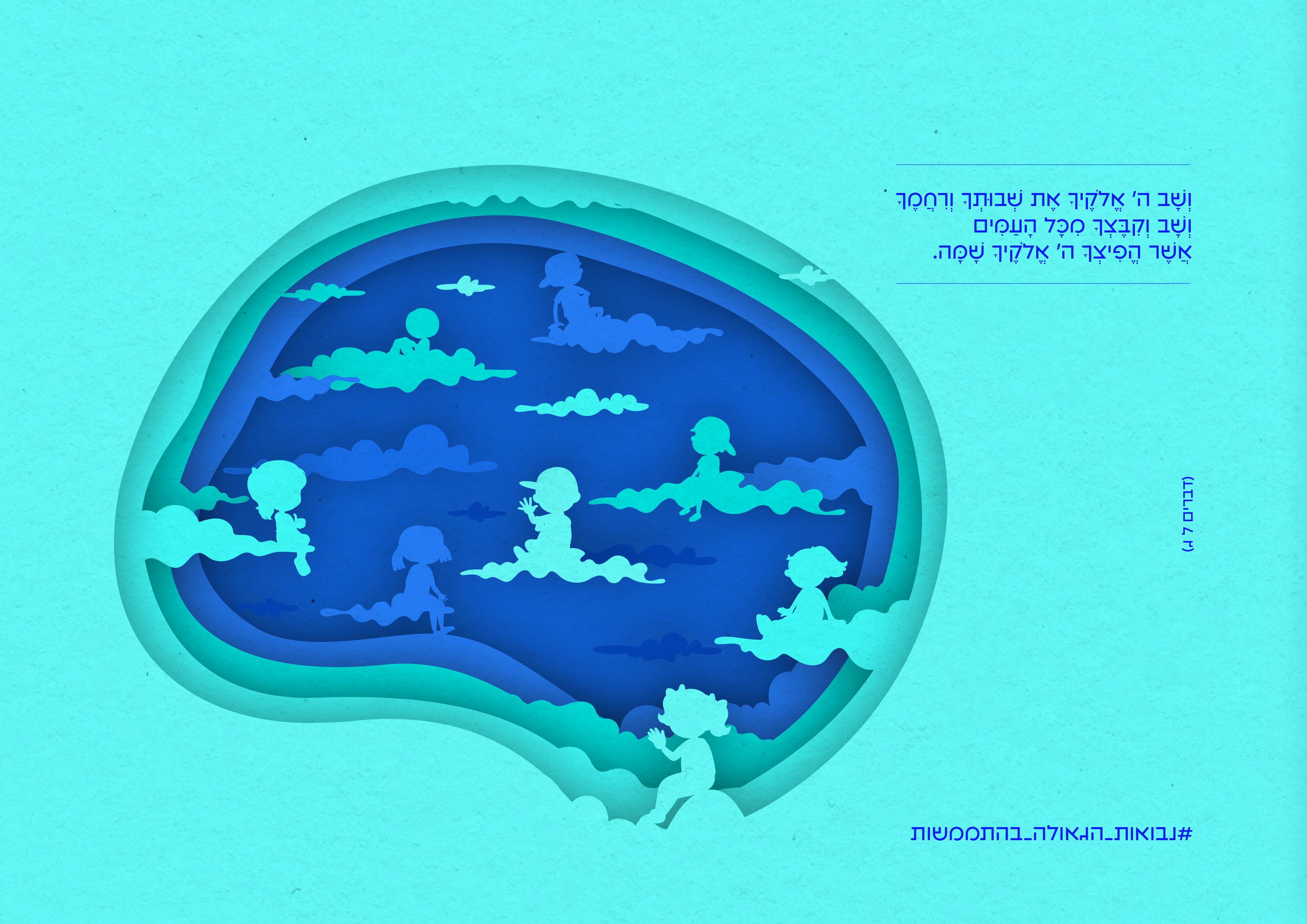 נבואות_קיבוץ גלויות.jpg