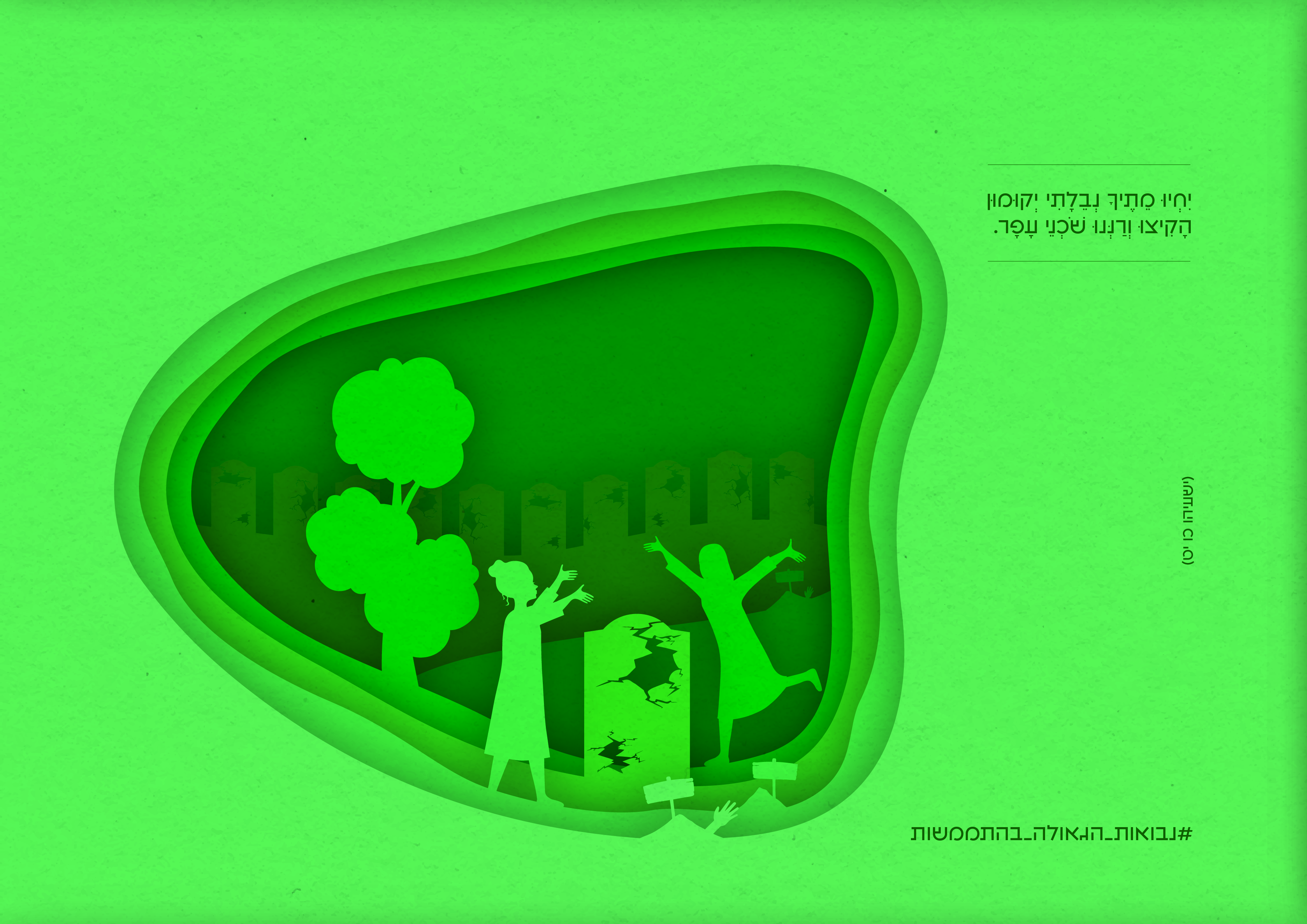 נבואות_תחיית המתים.jpg