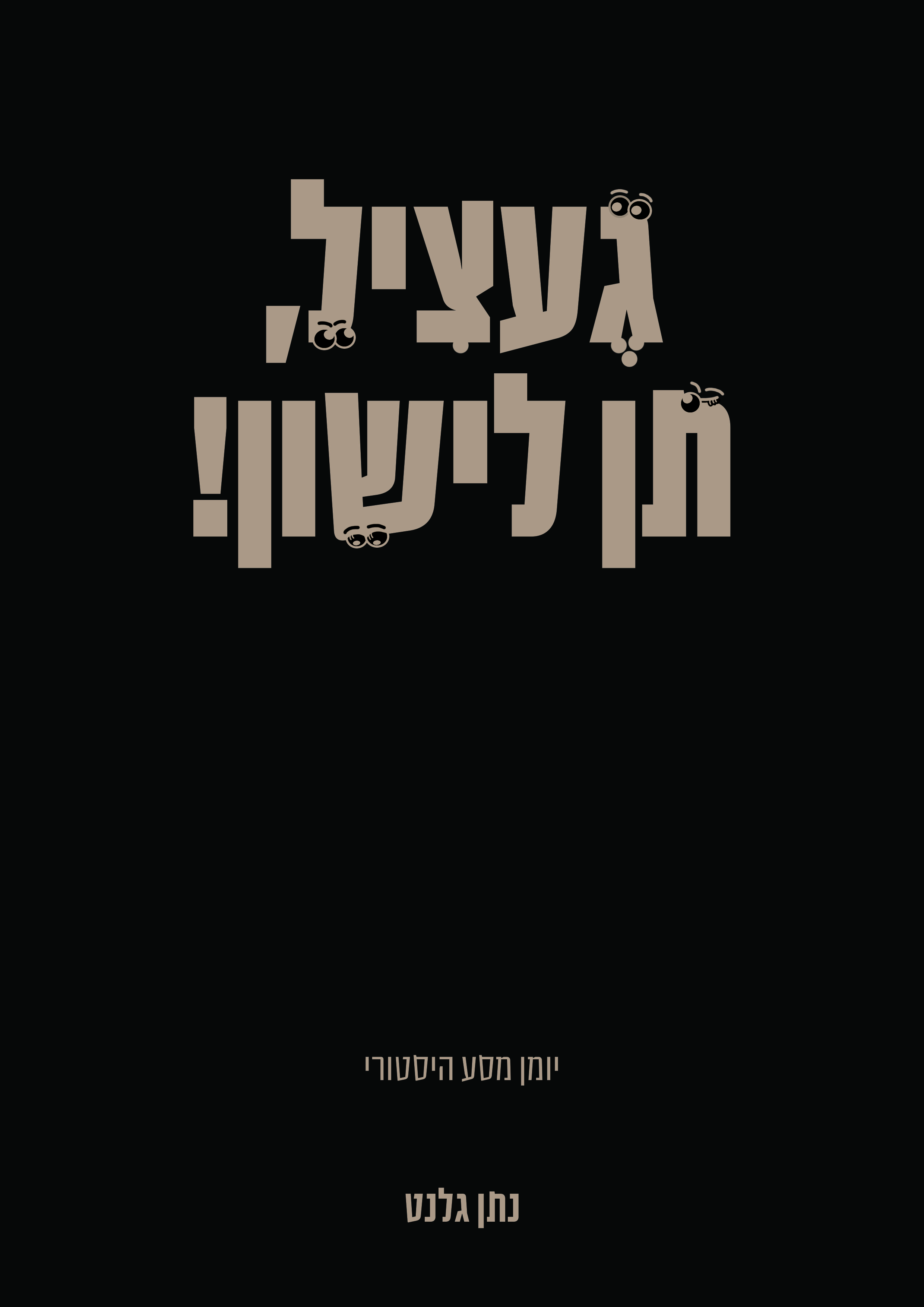 נגטיב.jpg