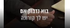 נדבוק.png