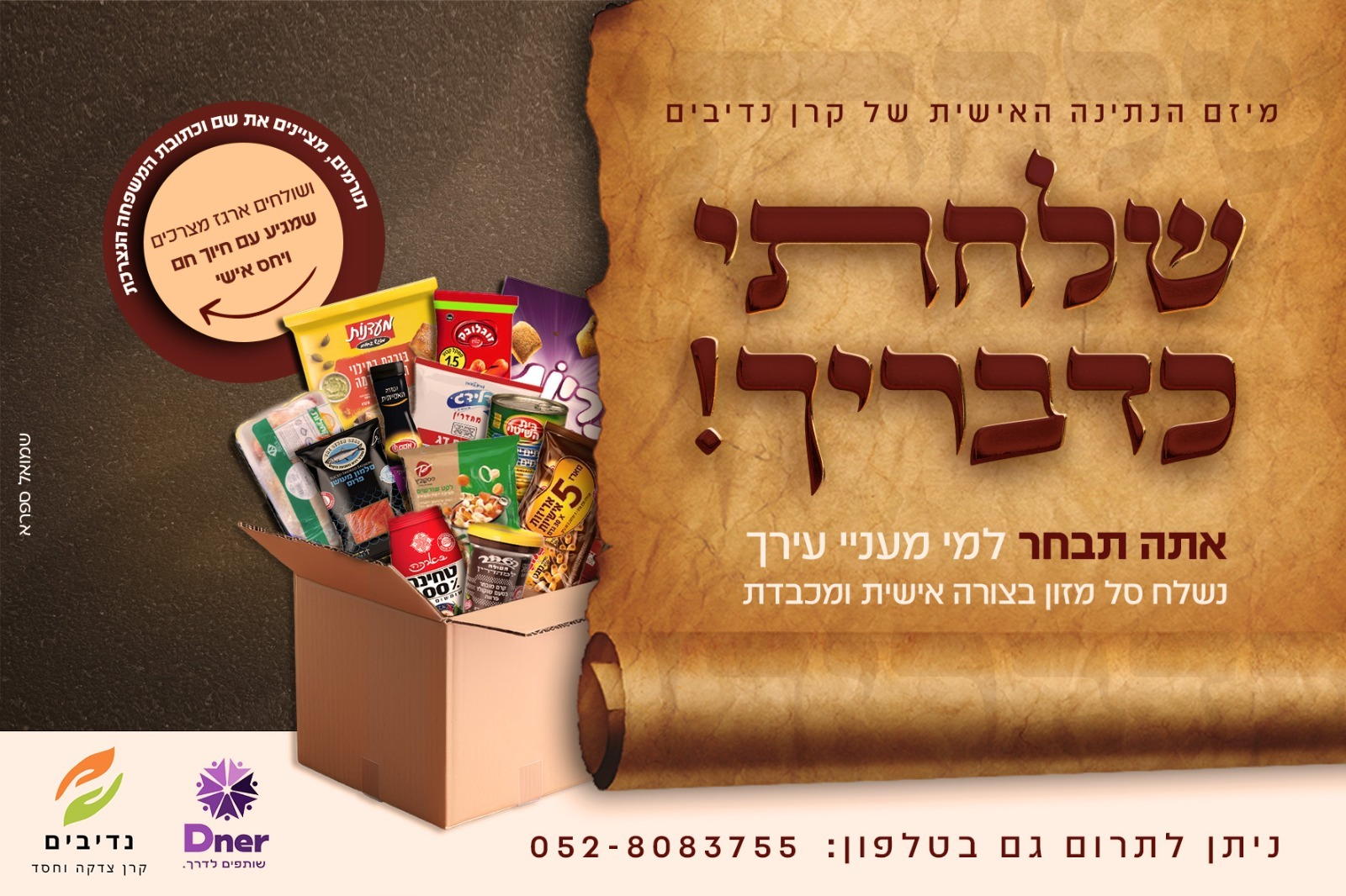 נדיבים שלחתי כדבריך.png