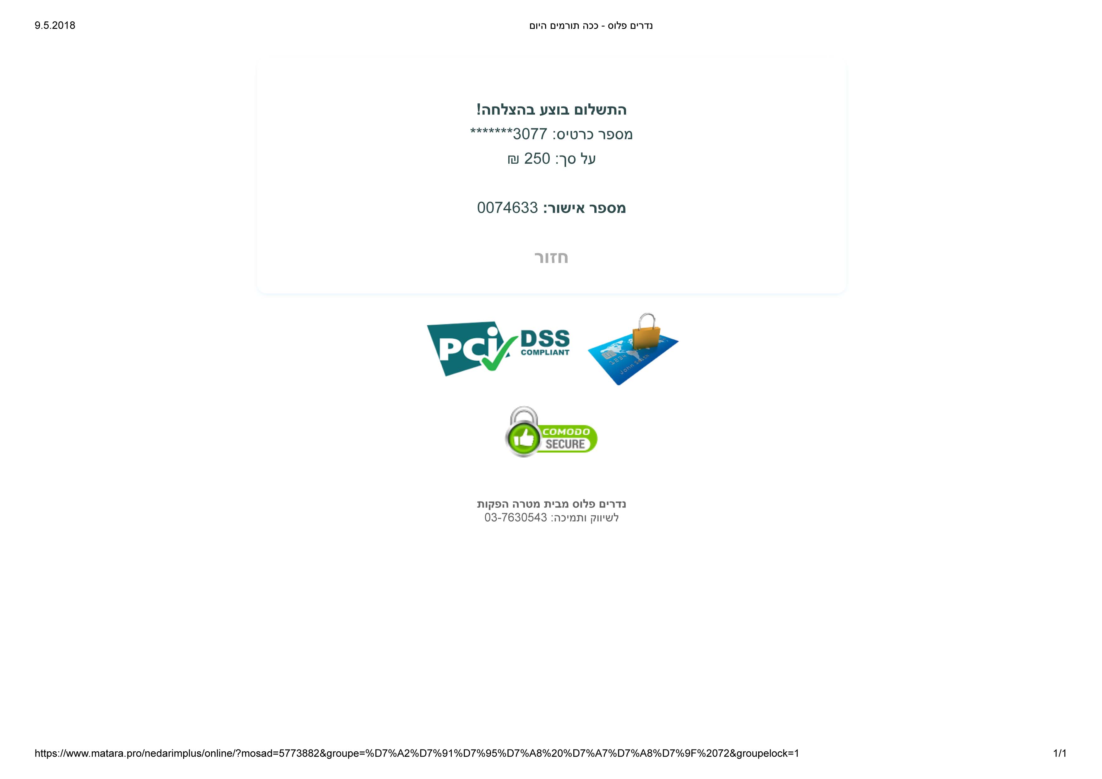 נדרים פלוס - ככה תורמים היום.jpg