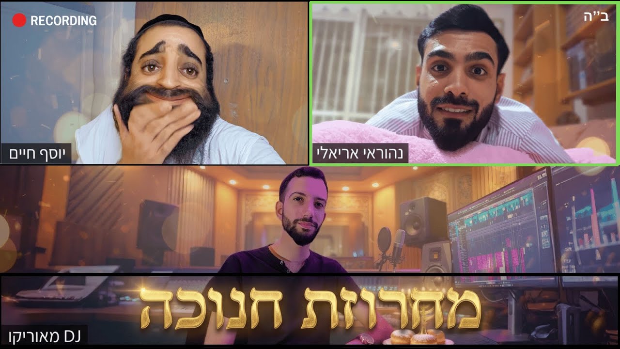 נהוראי אריאלי & יוסף חיים של'שמחות - מחרוזת חנוכה.jpg
