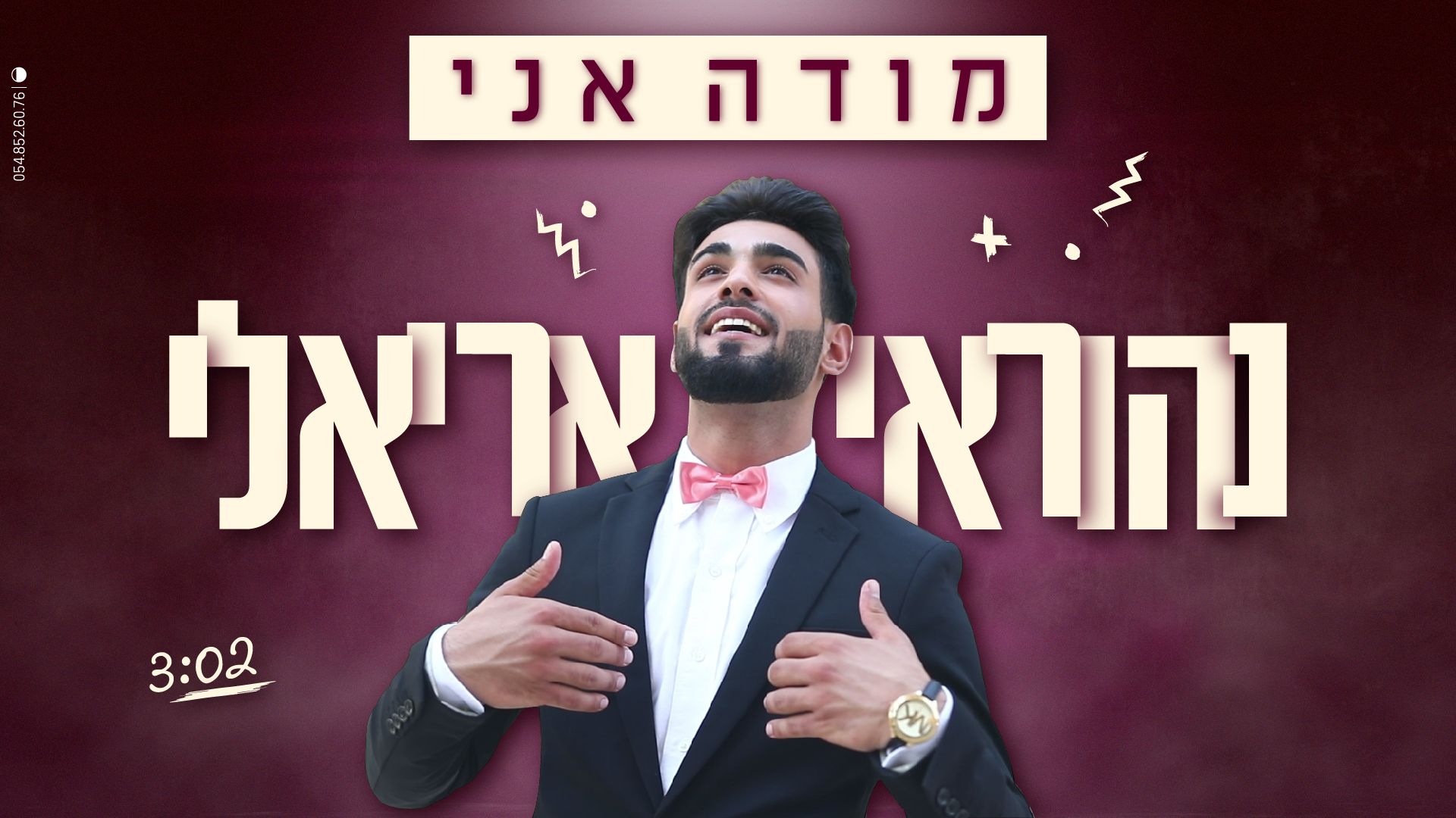 נהוראי אריאלי עטיפה לסינגל-01.jpg