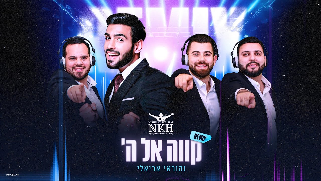 נהוראי אריאלי - קווה אל השם - רמיקס.jpg