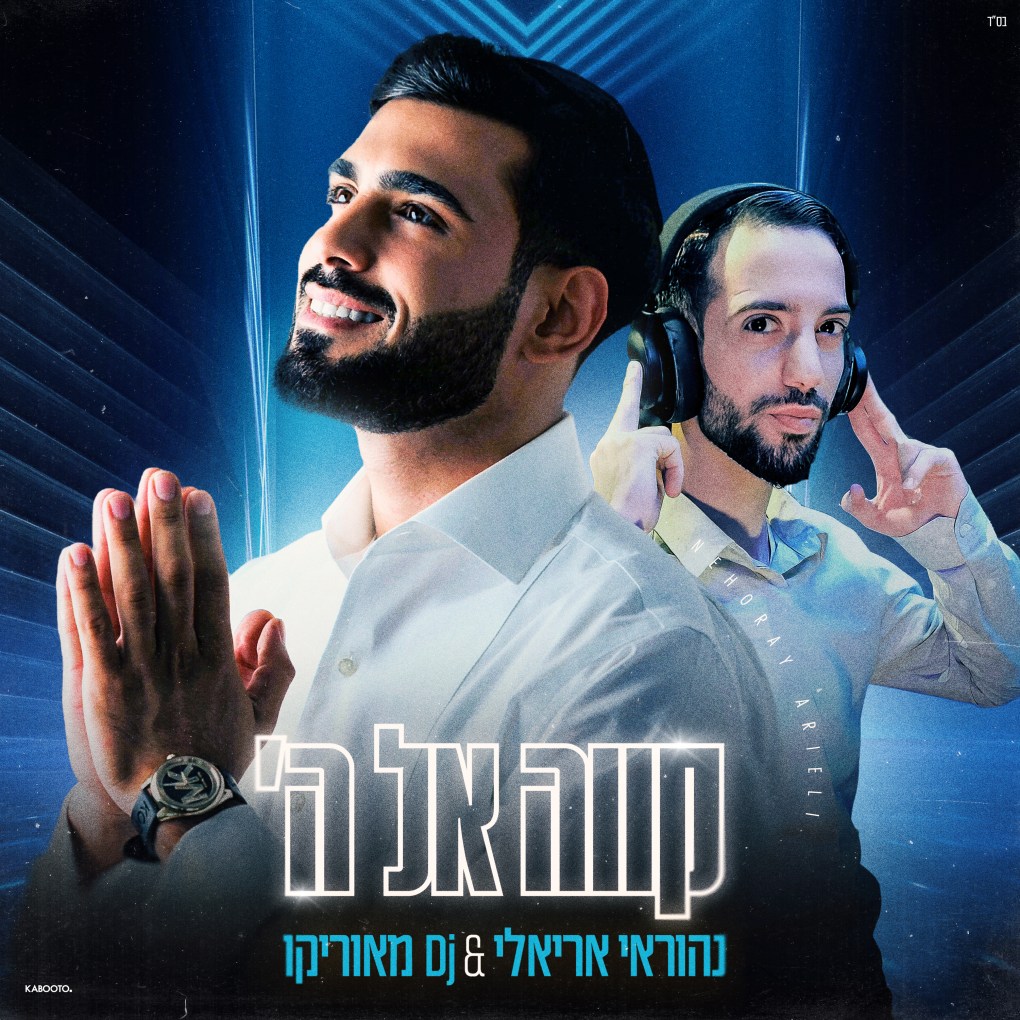 נהוראי אריאלי - קווה אל השם.jpg