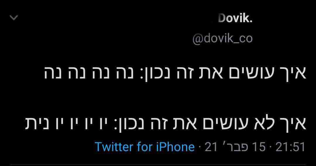 -נה-נה-נה-נה.jpg