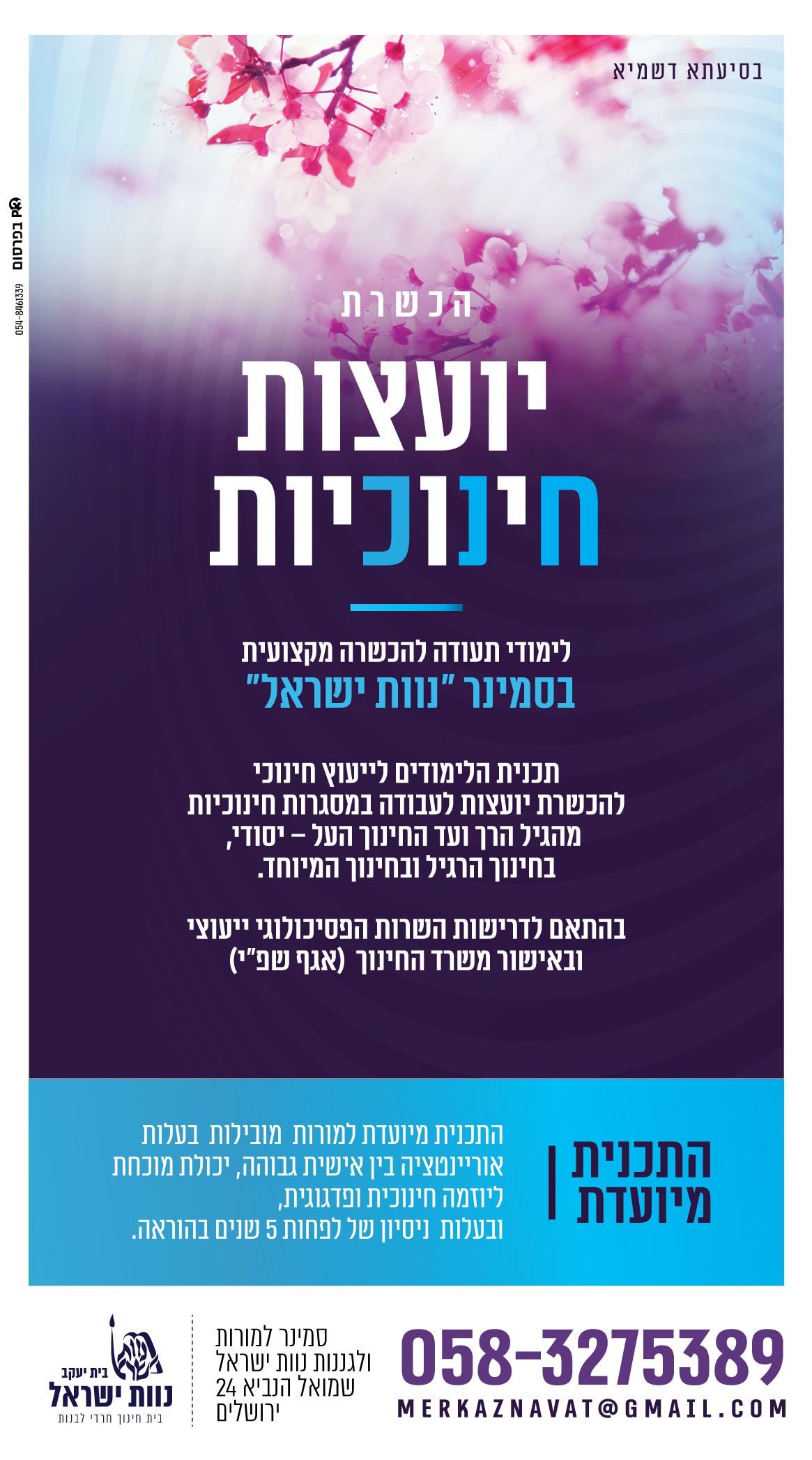 נוות ישראל - ייעוץ חינוכי.jpg